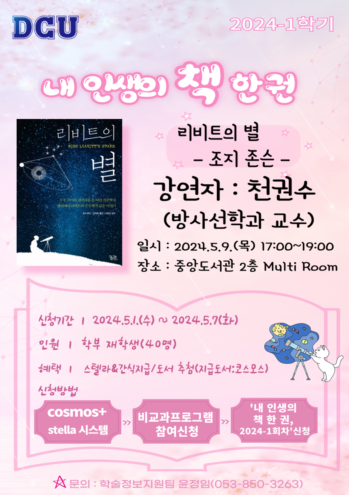 2024년 내 인생의 책한권_포스터.png