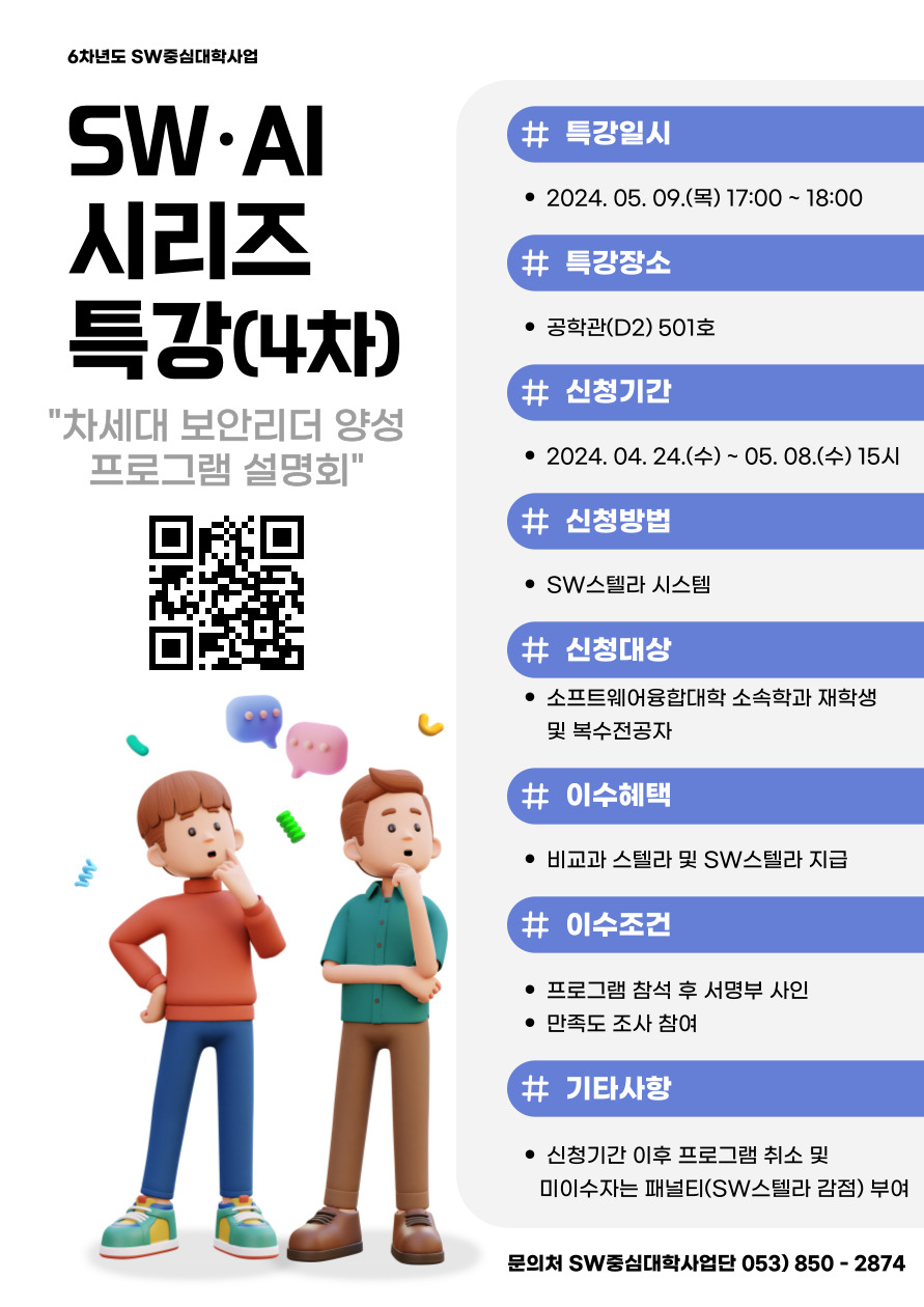 SW·AI-시리즈-특강_4차_-포스터-001.jpg