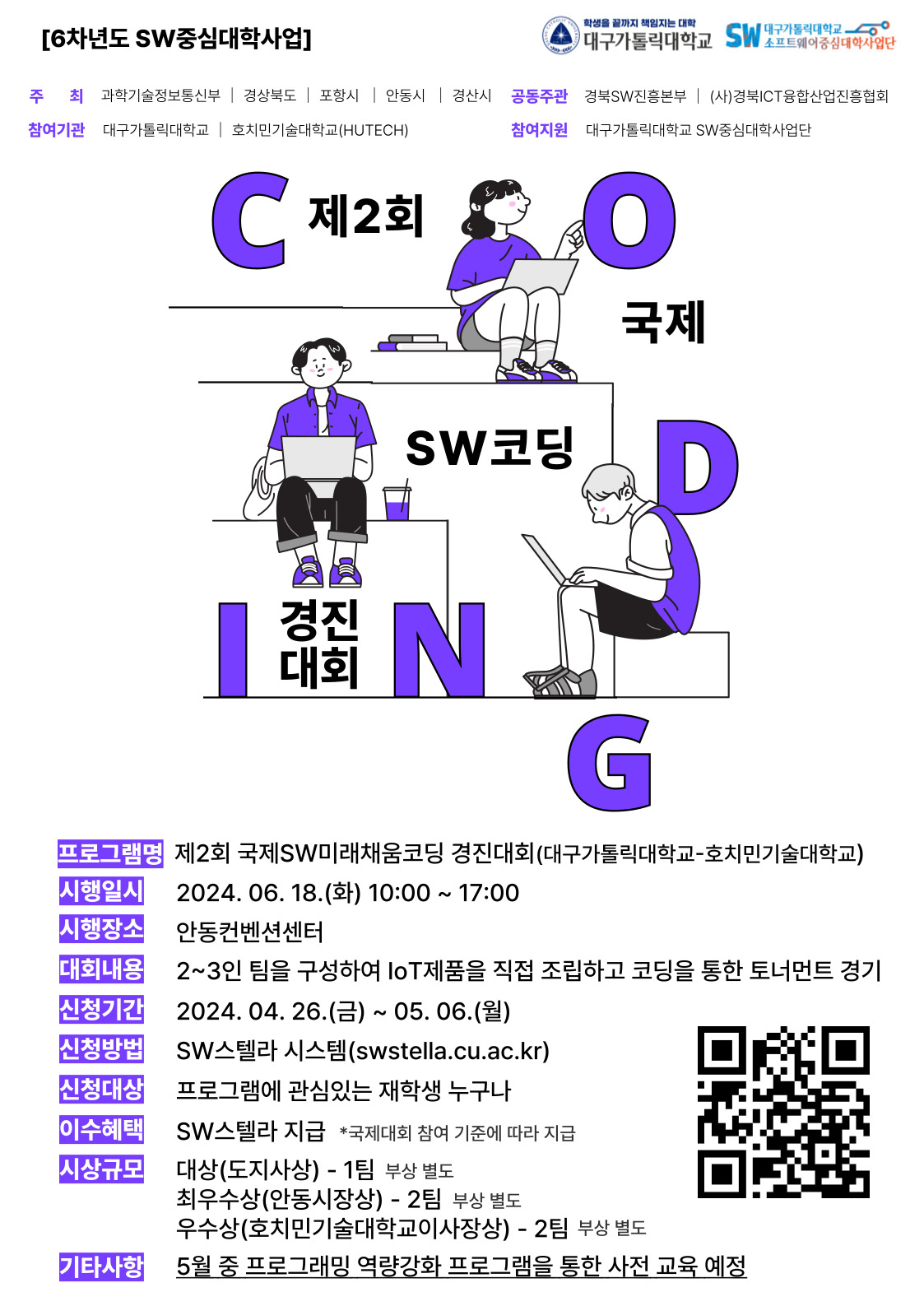 국제SW코딩경진대회 안내 포스터.jpg