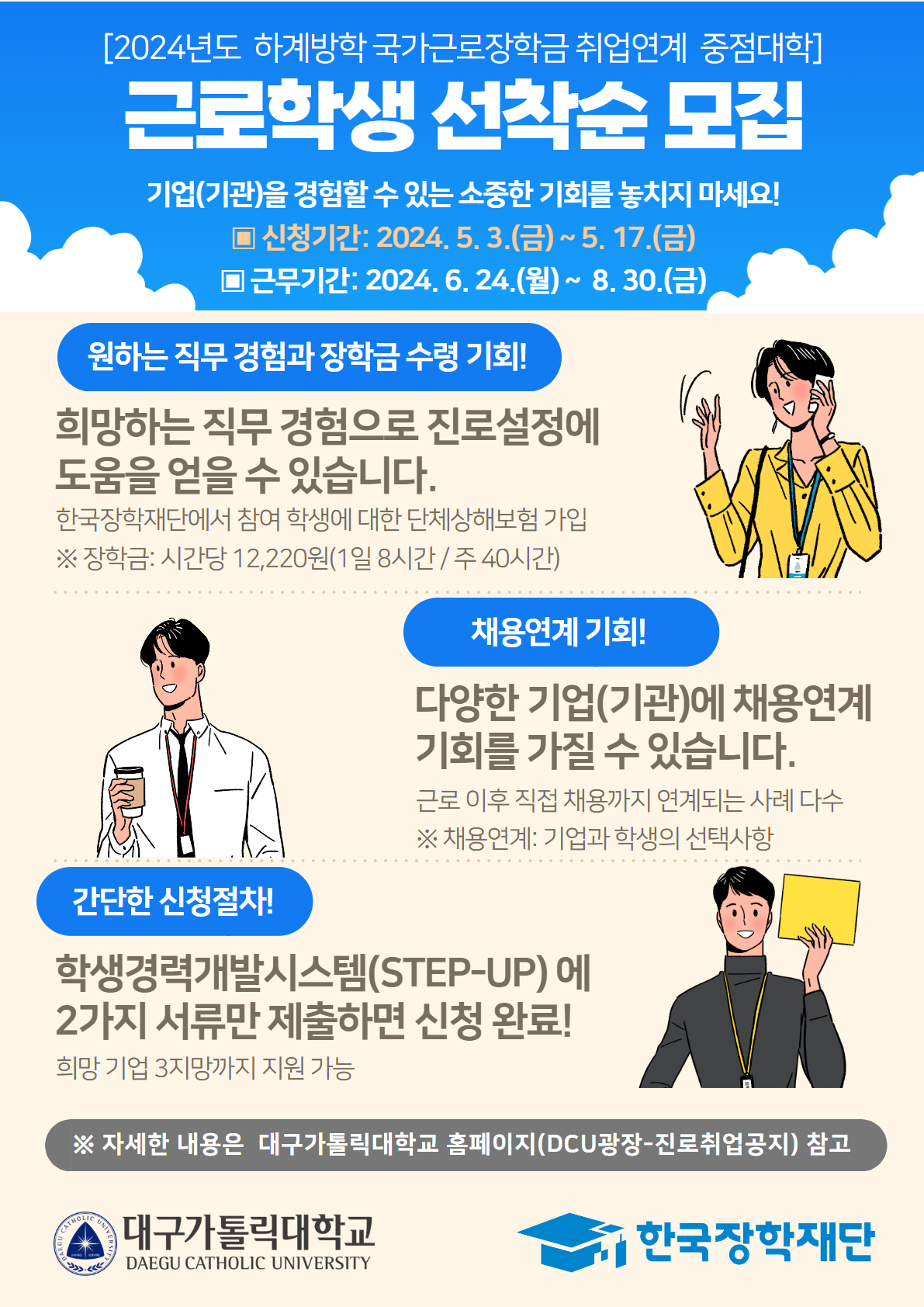 [붙임6] 홍보포스터_근로학생 모집.jpg