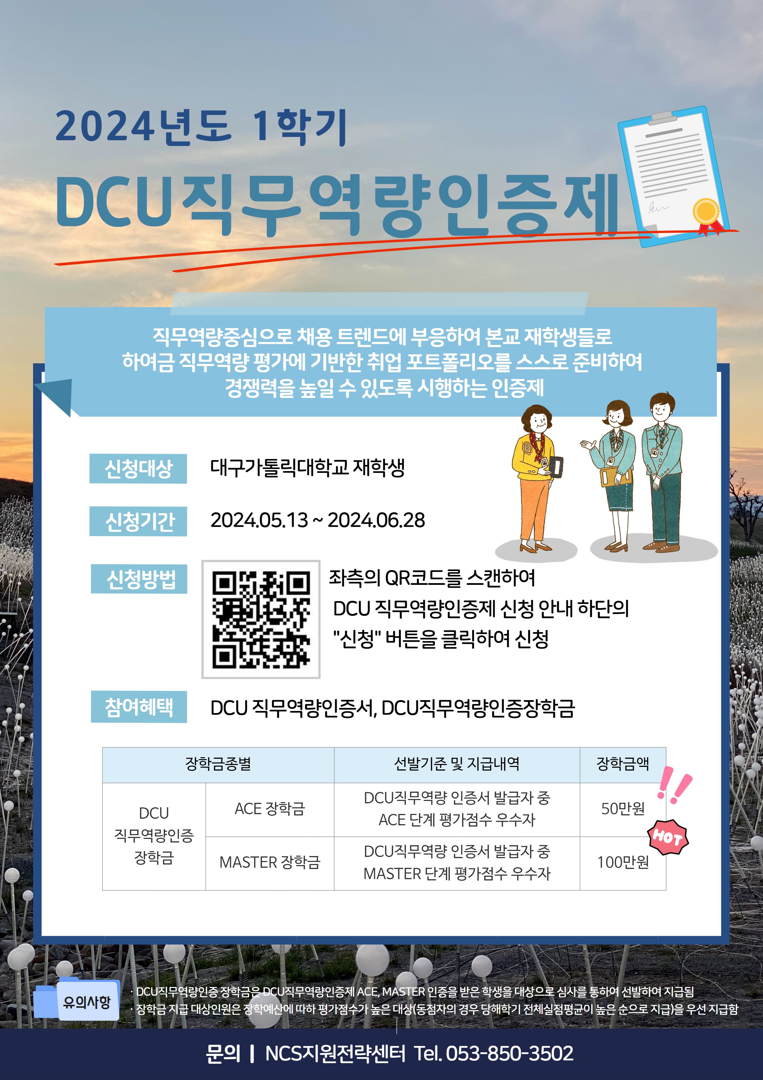 DCU직무역량인증제 홍보포스터.jpg