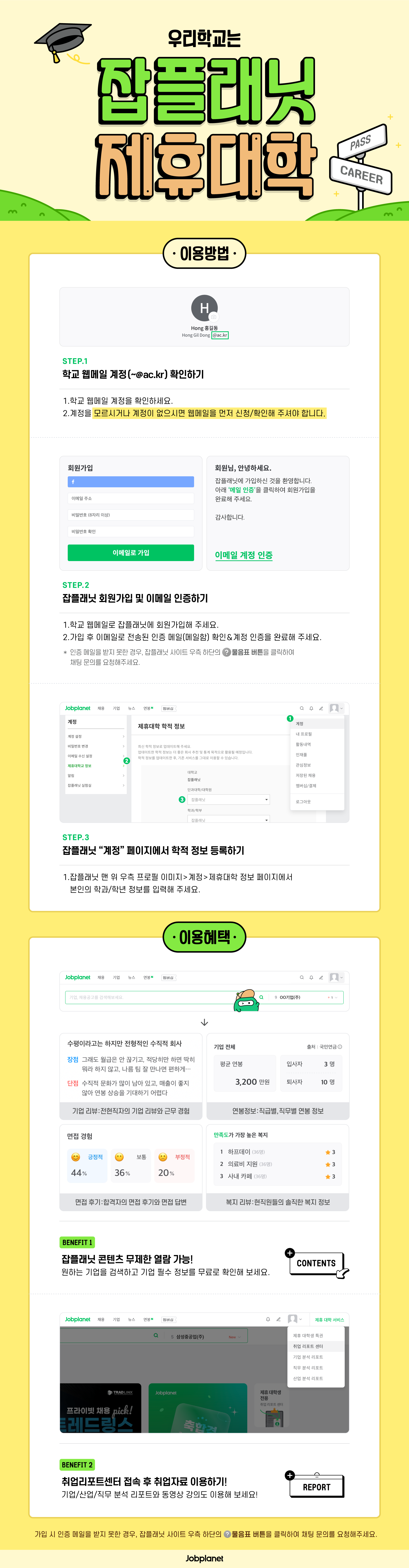 붙임1_잡플래닛 화원가입 및 이용가이드.png