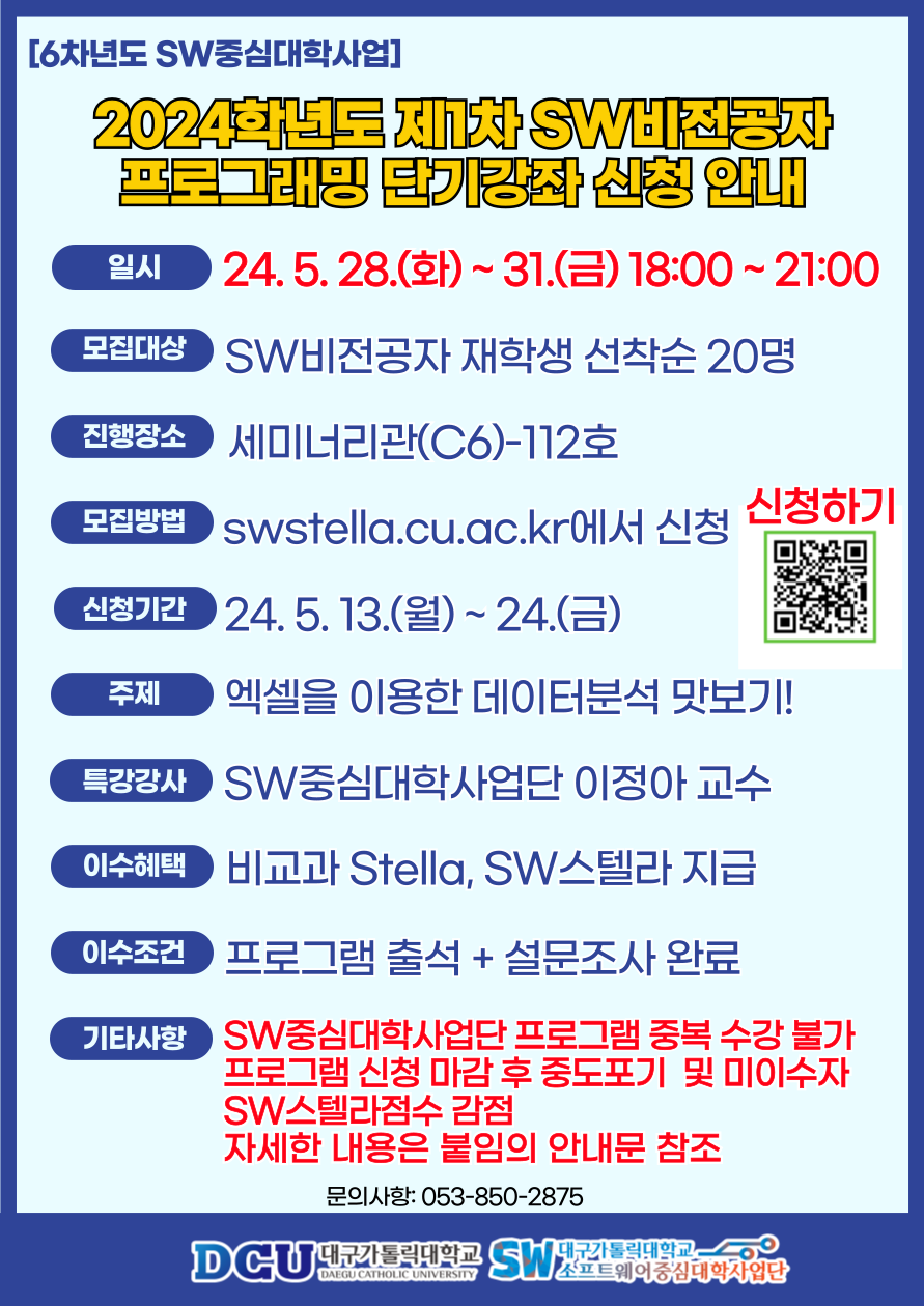 2024학년도 제1차 SW비전공자를 위한 프로그래밍 단기강좌 포스터.png