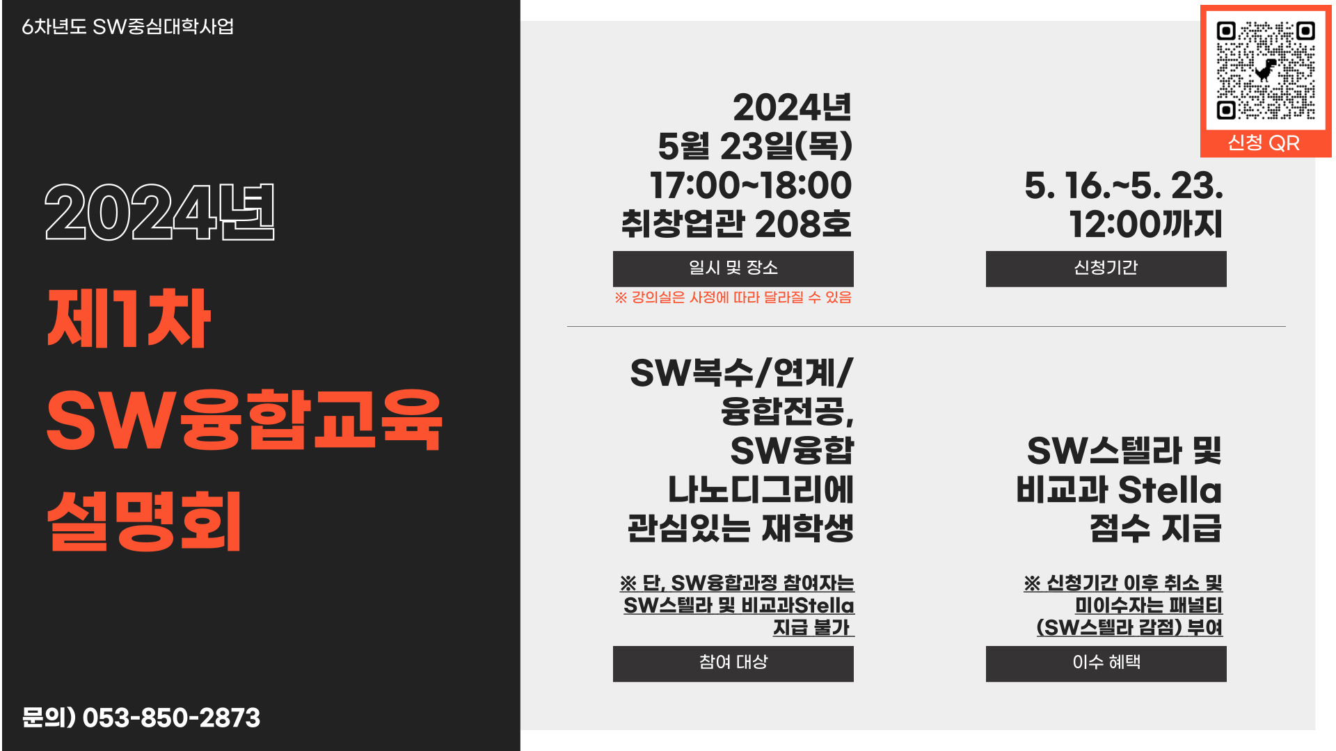 2024년 제1차 SW융합교육설명회 포스터.jpg
