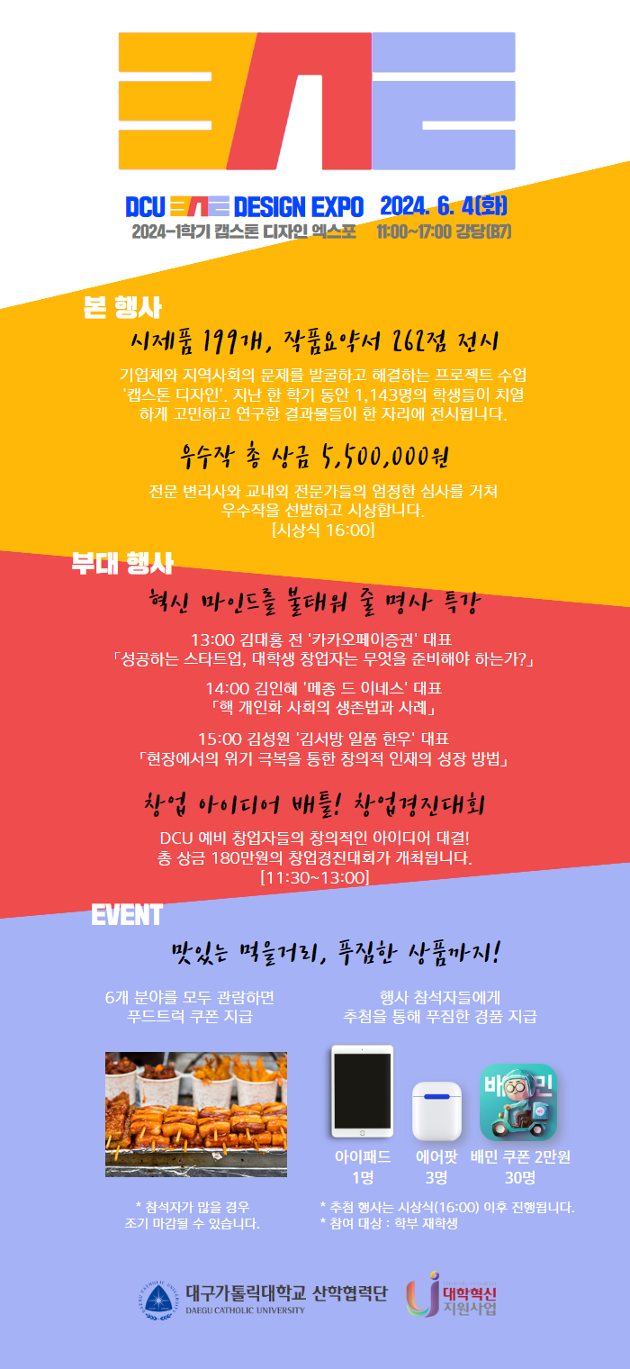2024학년도 1학기 캡스톤 디자인 EXPO 안내 공지사항.jpg