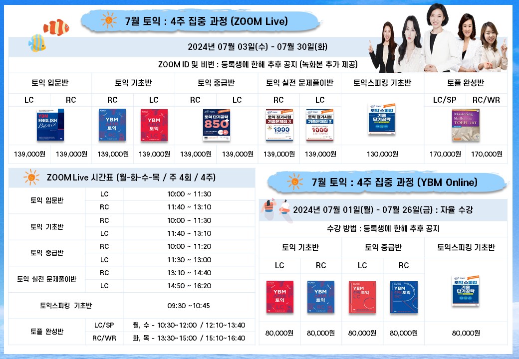2024학년도 여름학기 외국어강좌(단기 과정)홍보 포스터 1.jpg