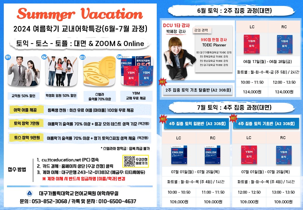 2024학년도 여름학기 외국어강좌(단기 과정)홍보 포스터 2.jpg