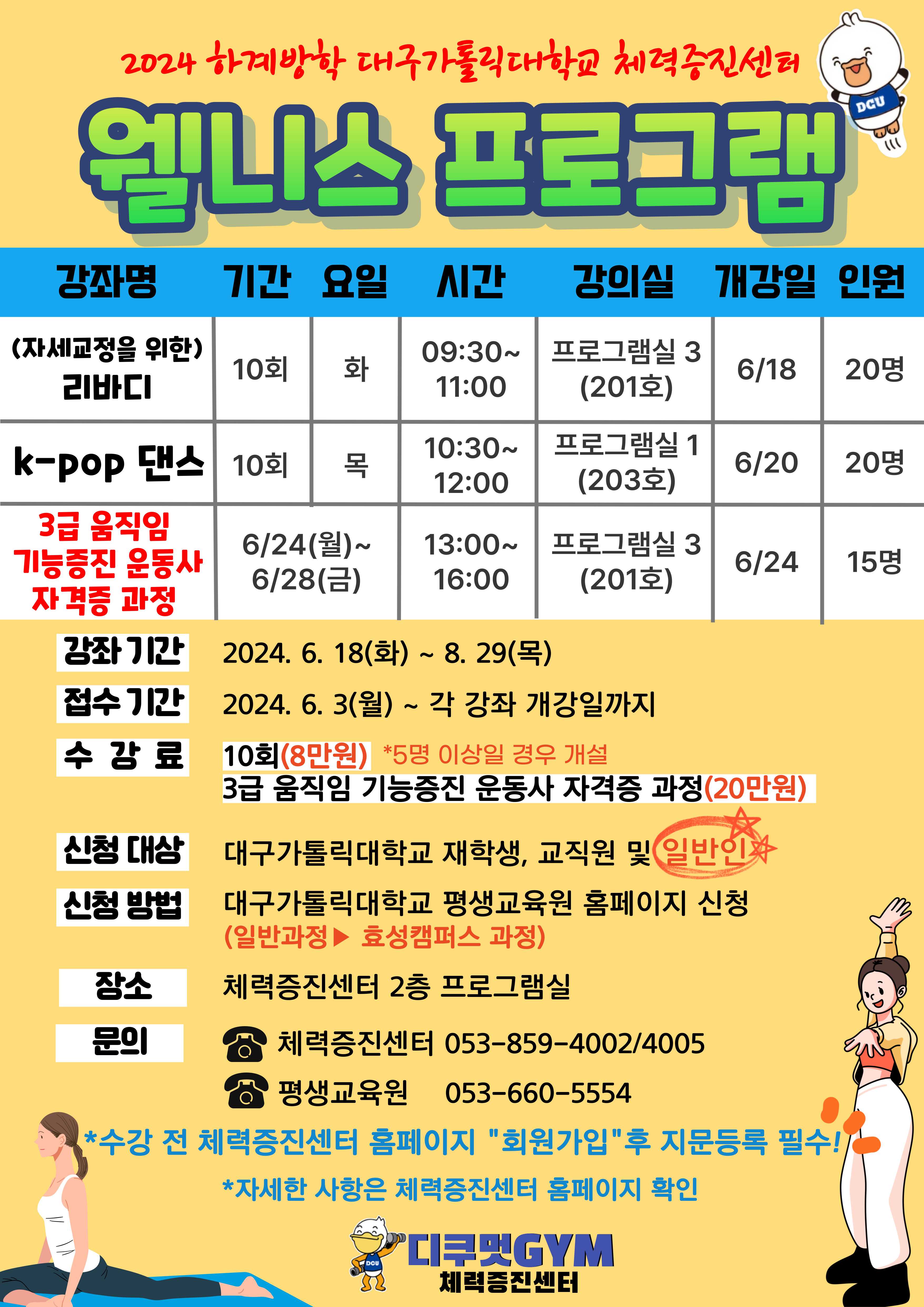 2024-하계방학 웰니스프로그램(포스터).jpg