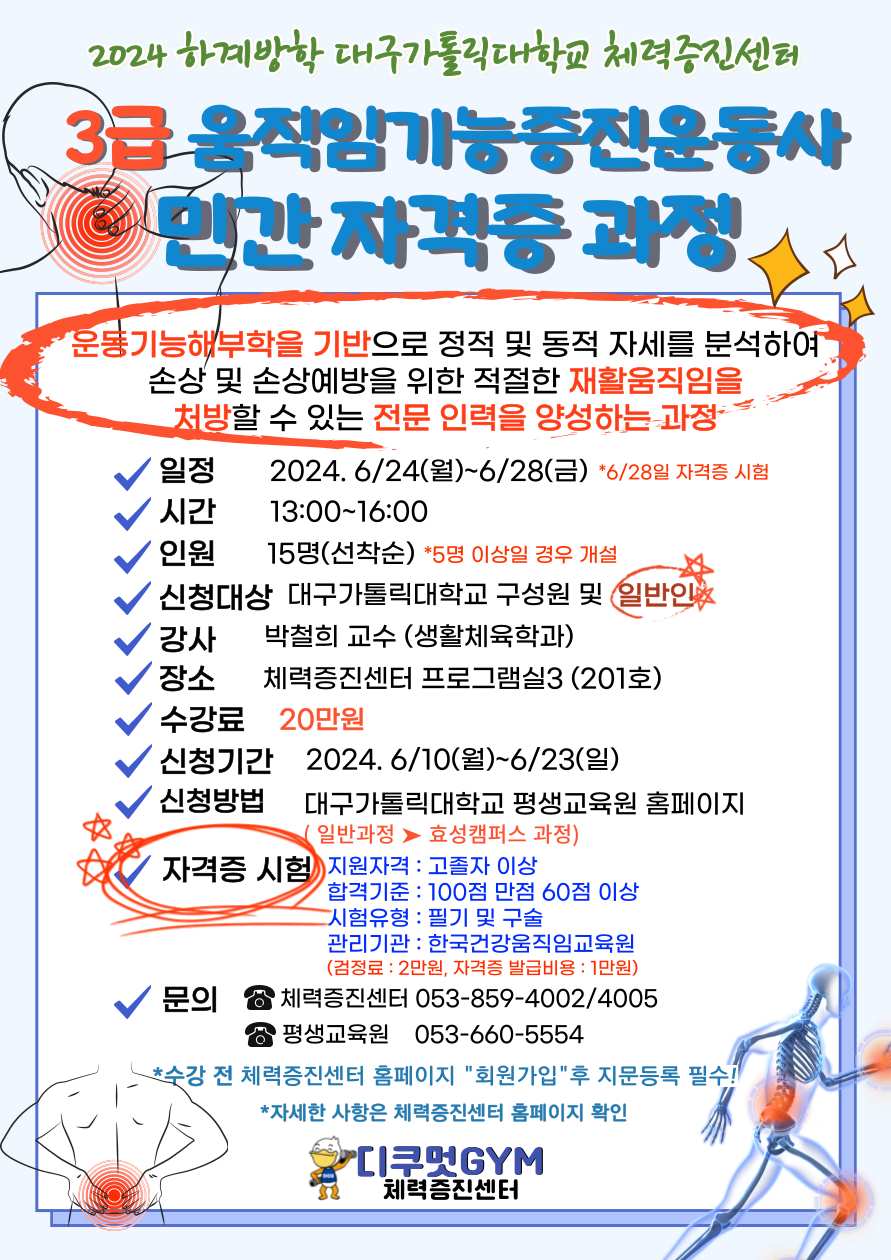 2024-하계방학 3급움직임기능사(포스터).jpg