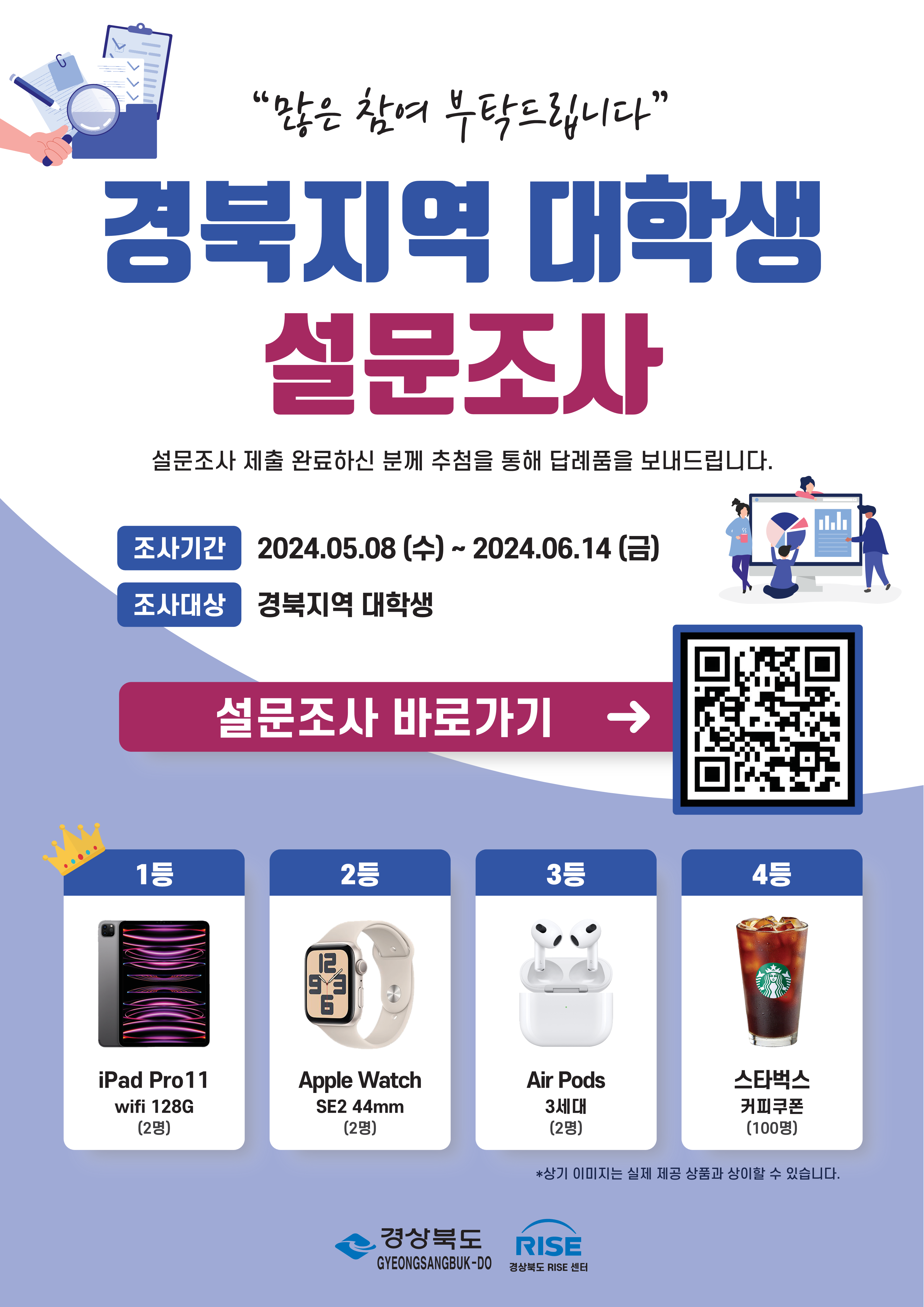 경북지역(재학생) 설문조사 게시물 이미지_1.png
