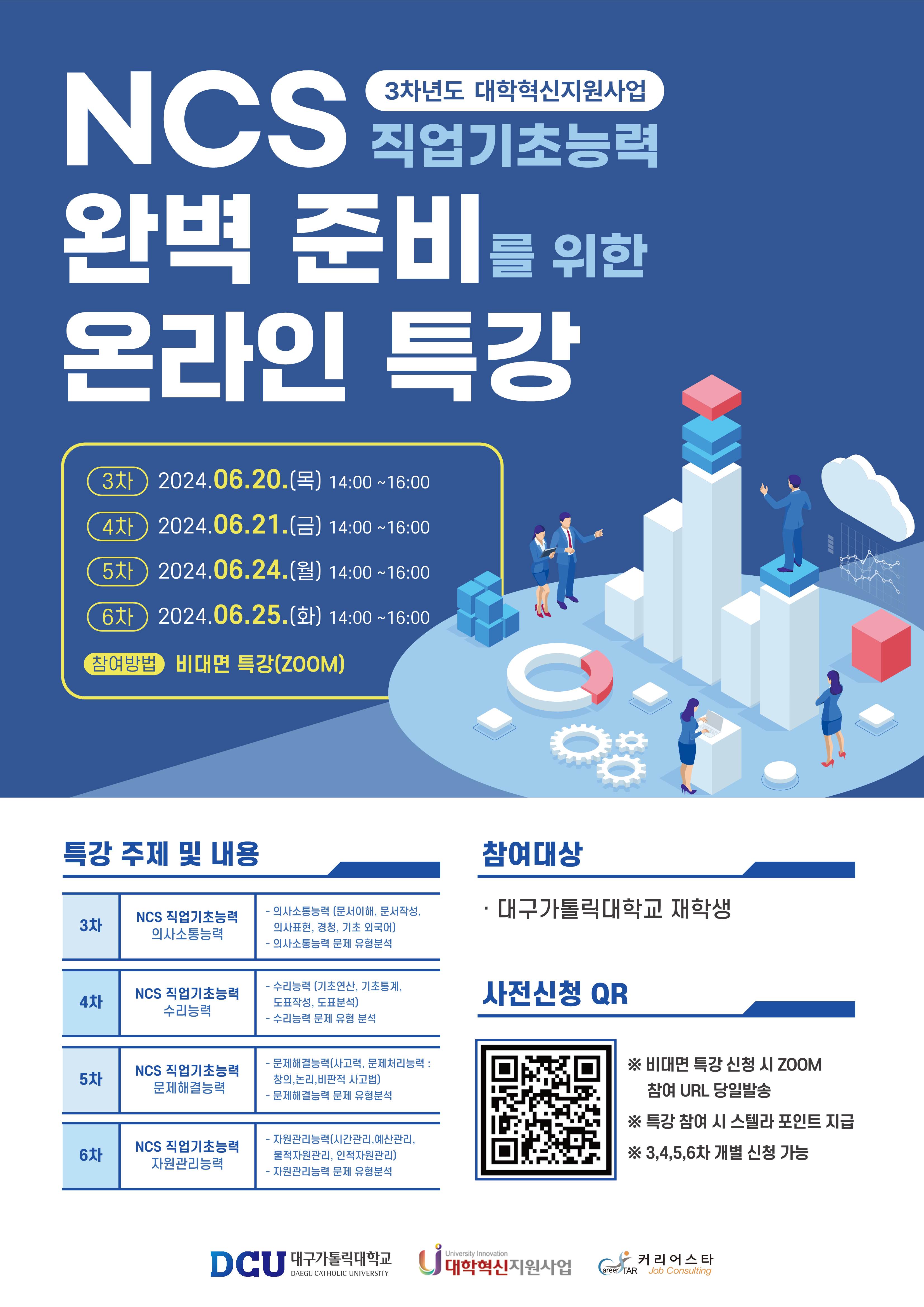 NCS전략 특강 3~6차 홍보포스터.jpg