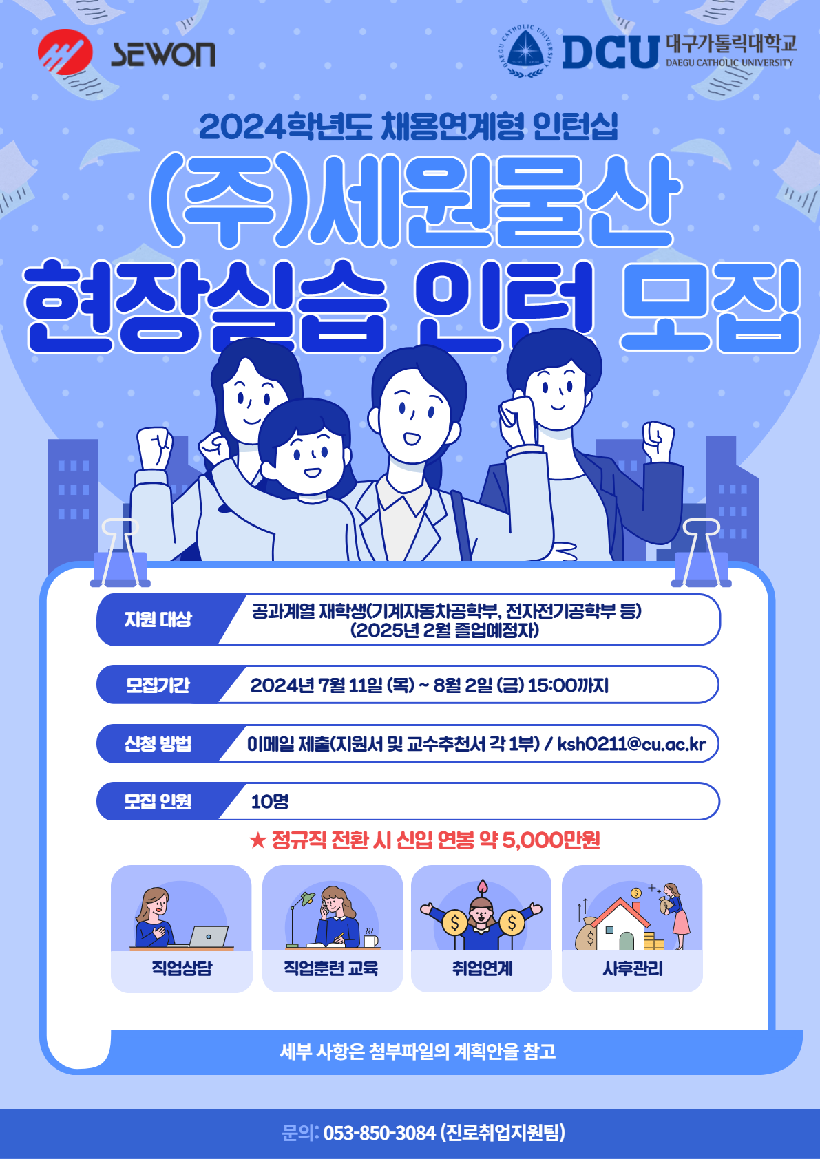 붙임4_2024 (주)세원물산 인턴십 모집 포스터.png