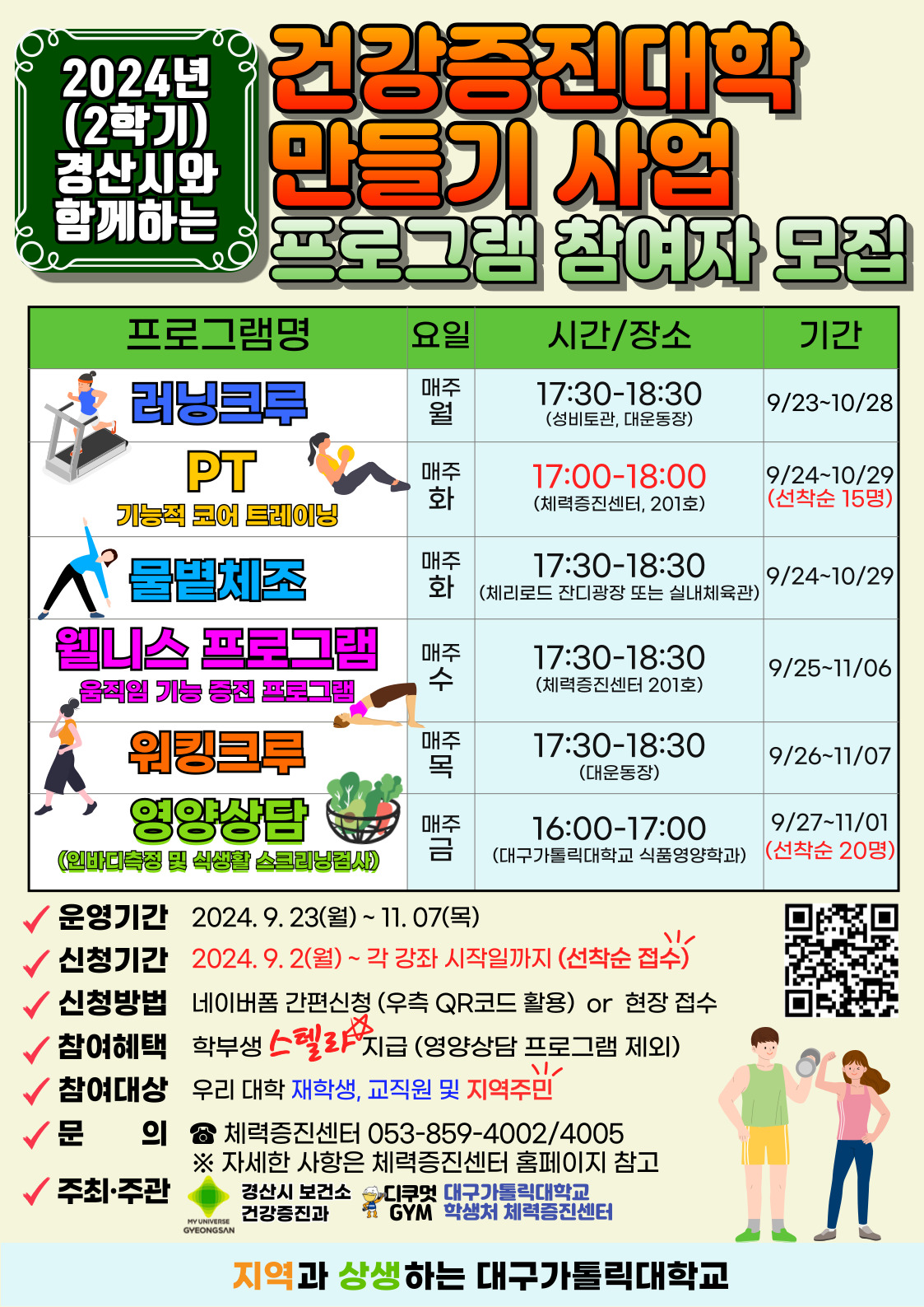 2024(2학기)건강증진대학만들기사업 포스터.jpg