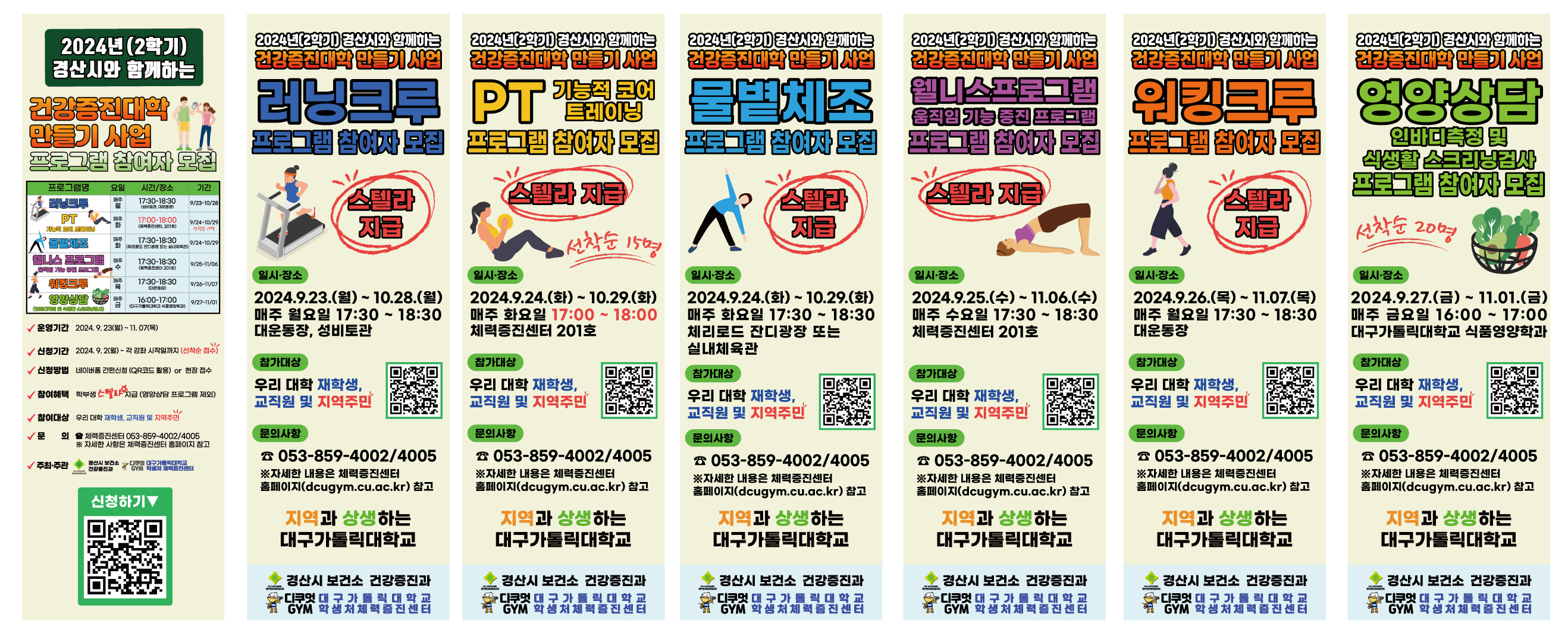 2024-2 건강증진대학(프로그램별배너).jpg