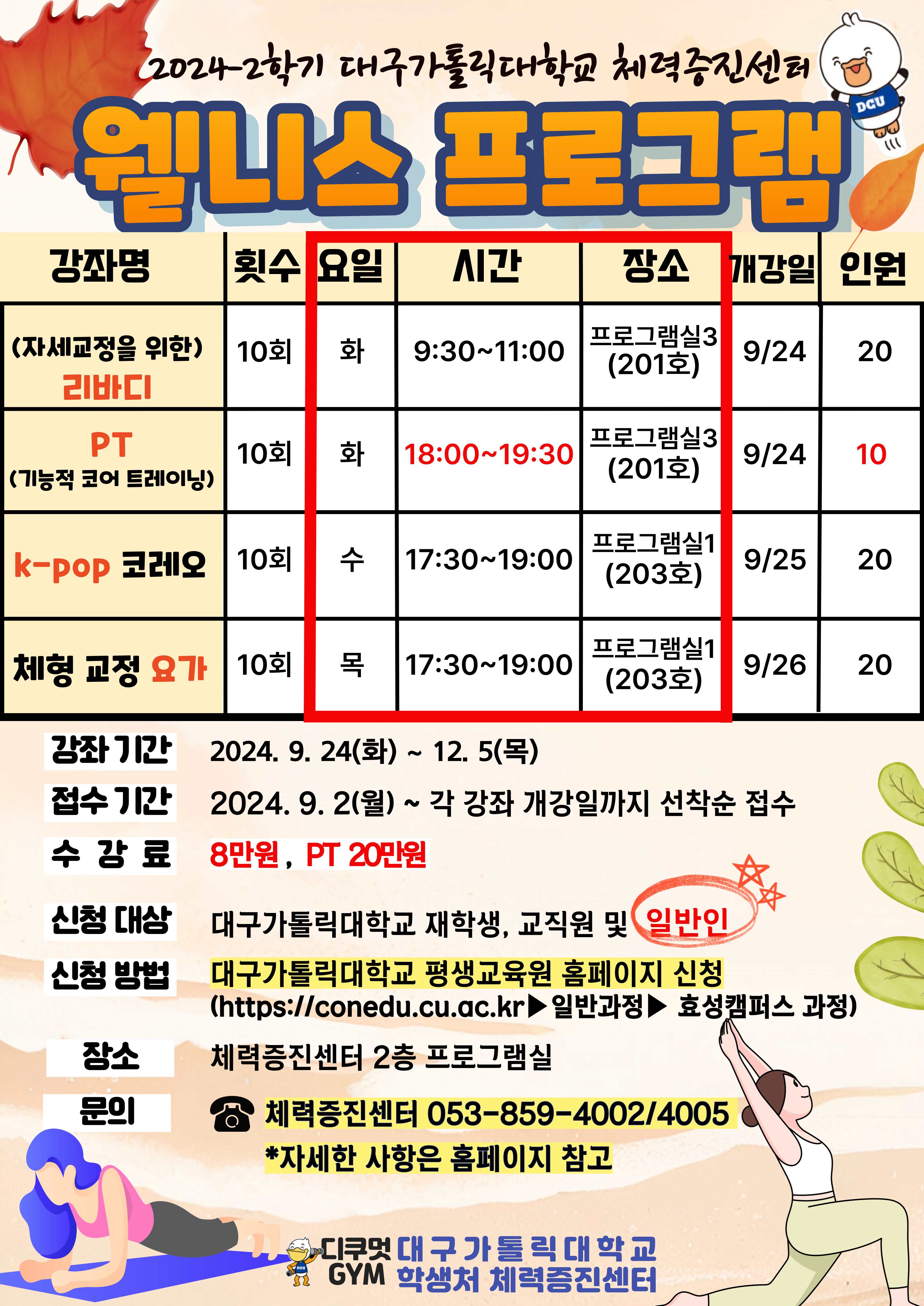 2024-2 웰니스 프로그램(포스터).jpg
