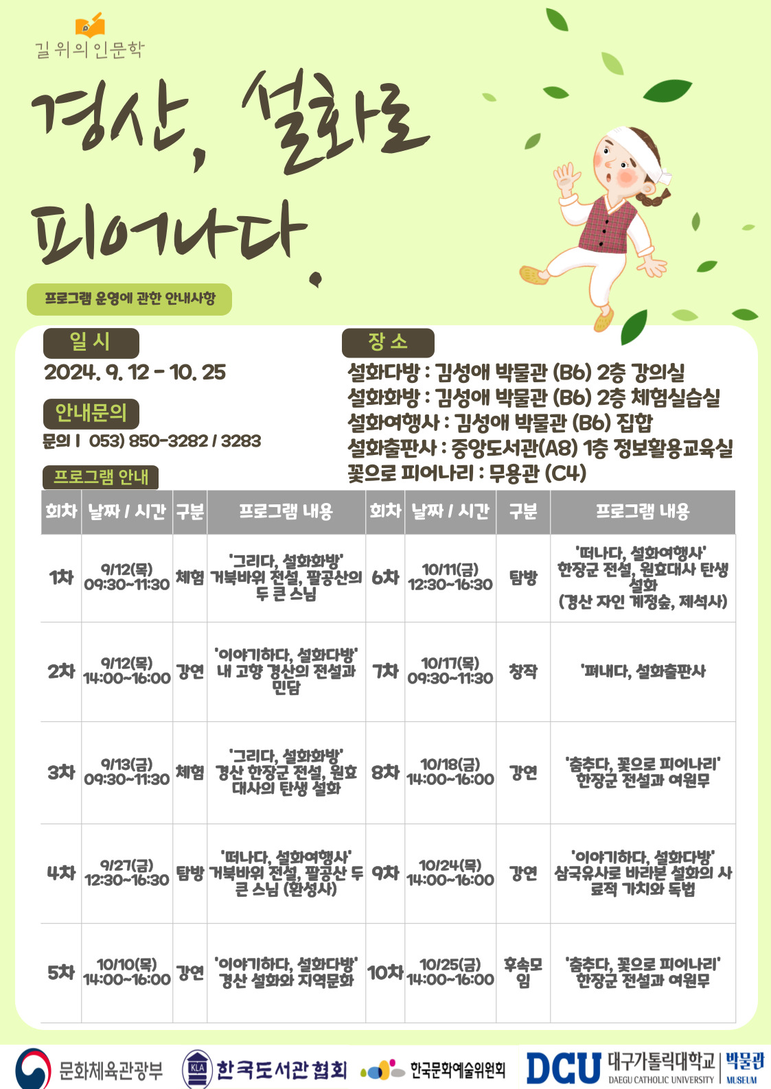 「길 위의 인문학」 프로그램 안내.jpg