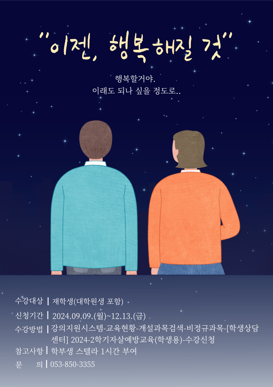 자살예방교육 포스터(학생용).jpg