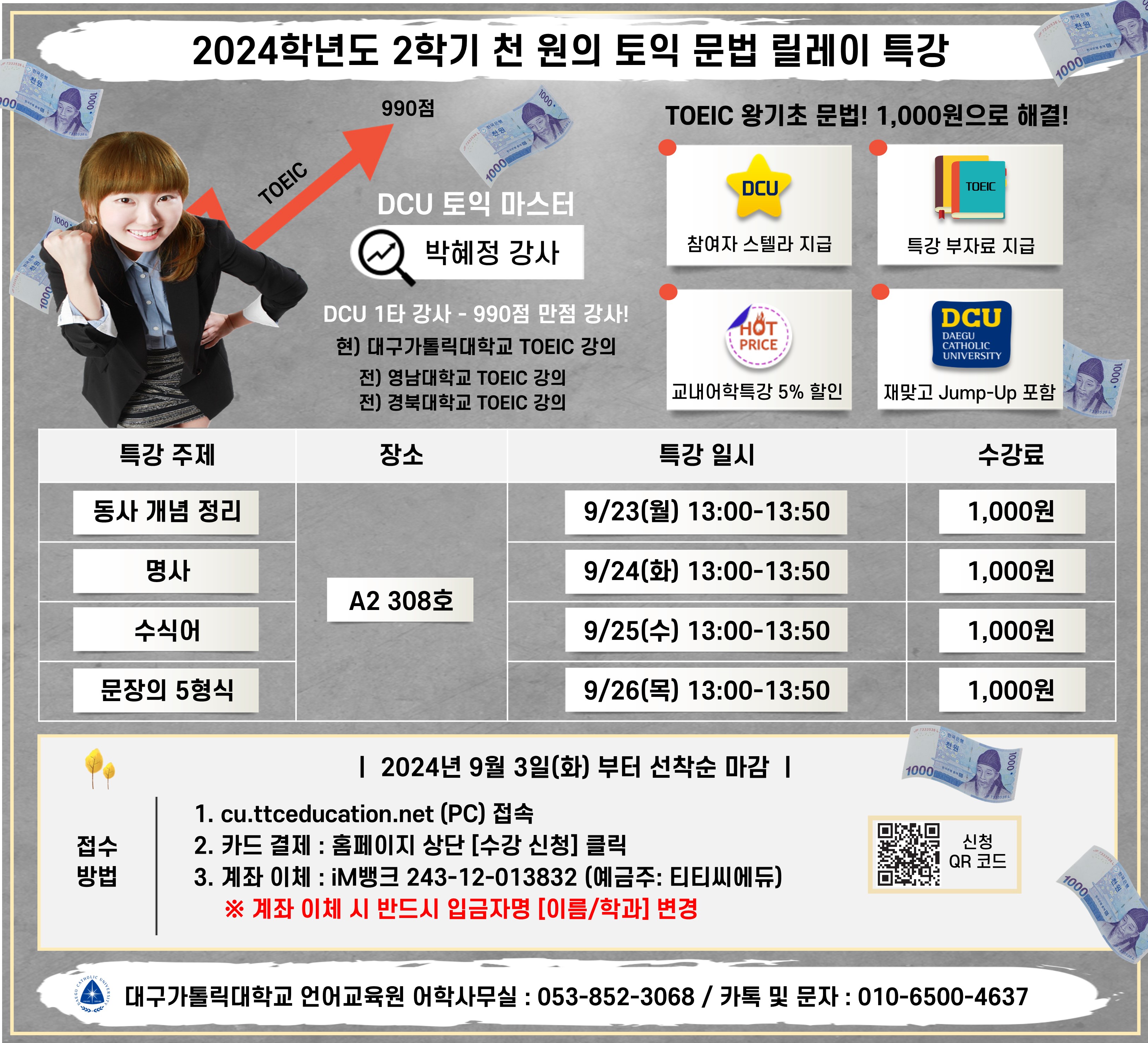 2024학년도 가을학기 외국어강좌 홍보 포스터 1.jpg