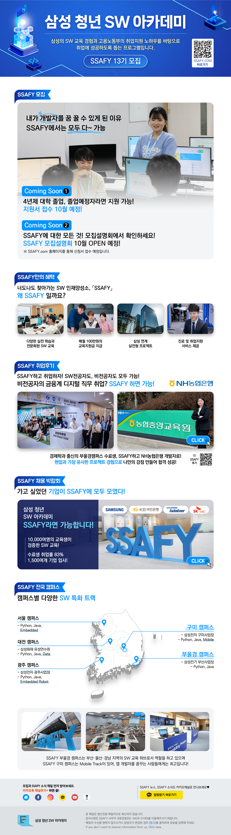 첨부.삼성 청년 SW 아카데미_13기 모집_뉴스레터_구미,부울경캠퍼스.jpg
