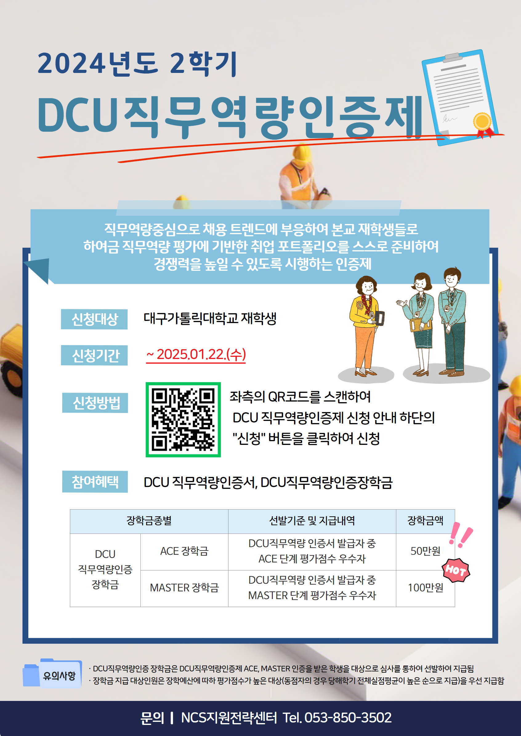 2학기 DCU직무역량인증제 홍보 포스터.jpg