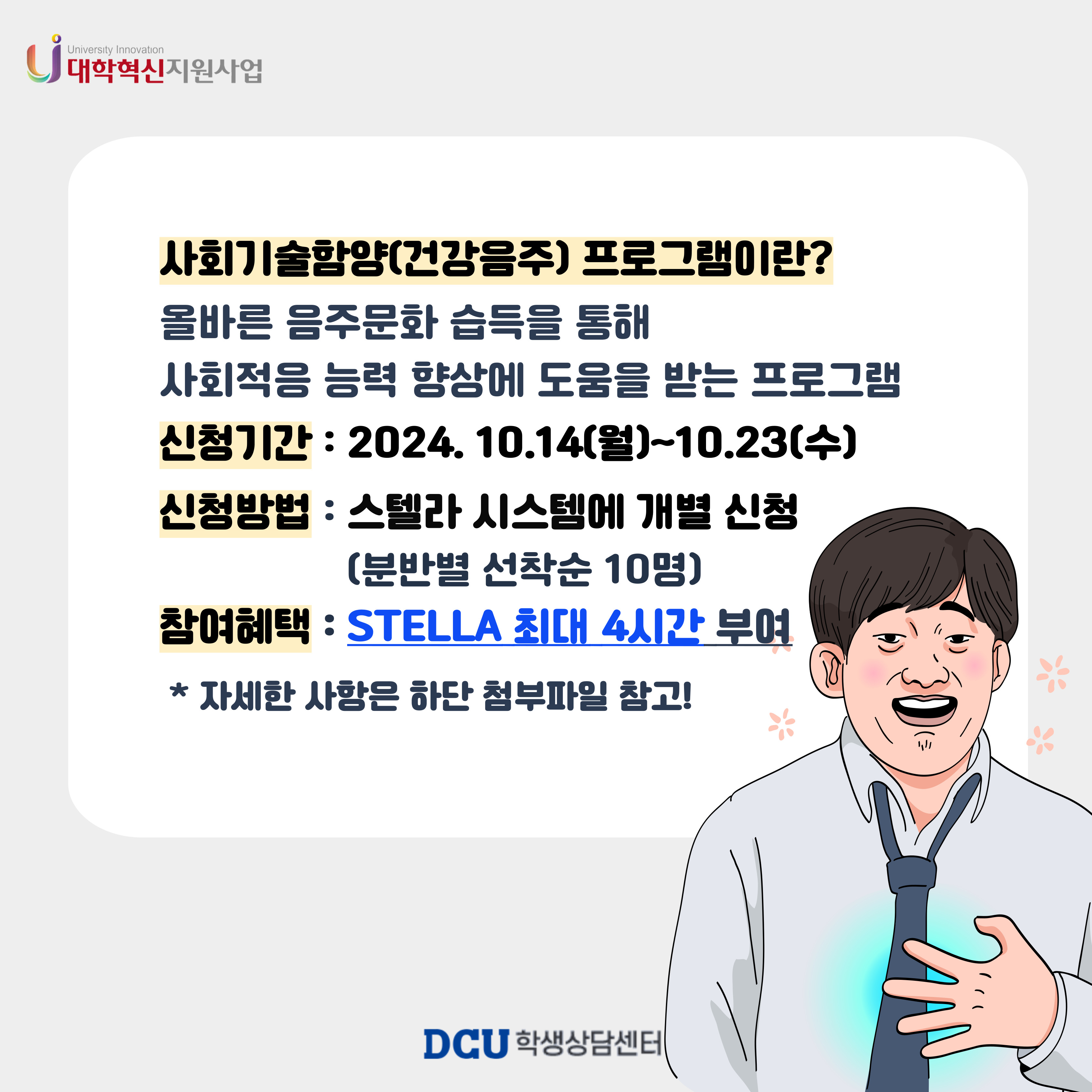 [붙임3] 사회기술함양(건강음주) 프로그램 홍보 포스터(2).jpg