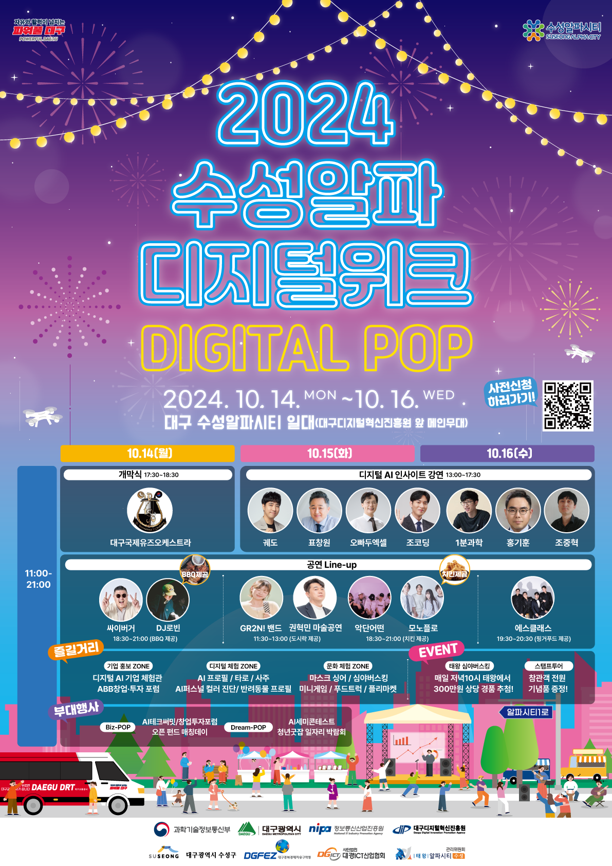 2024년 수성알파디지털위크 행사 포스터 (1).png