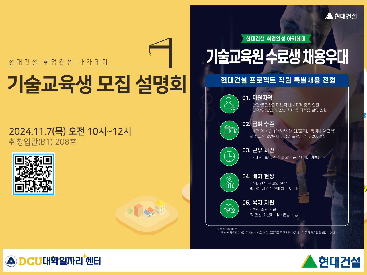 현대건설 기술교육생 모집 설명회 안내.jpg
