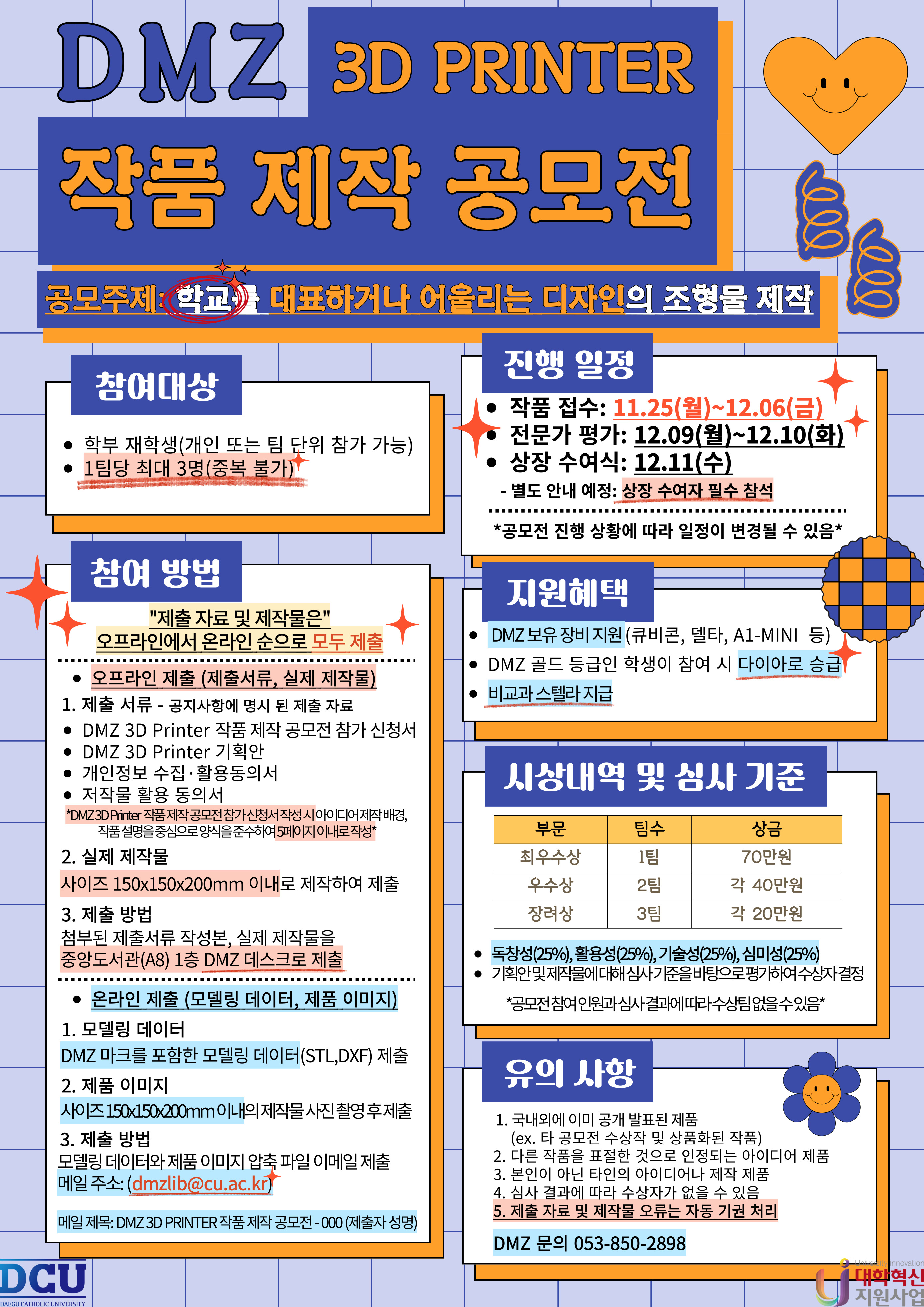 DMZ 3D PRINTER 작품 제작 공모전.jpg