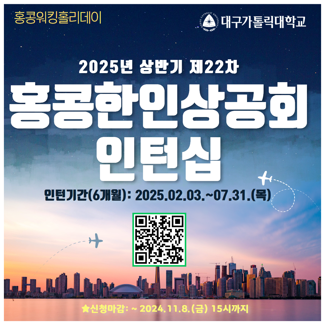 붙임2_2025년 상반기 제22차 홍콩한인상공회 포스터.png