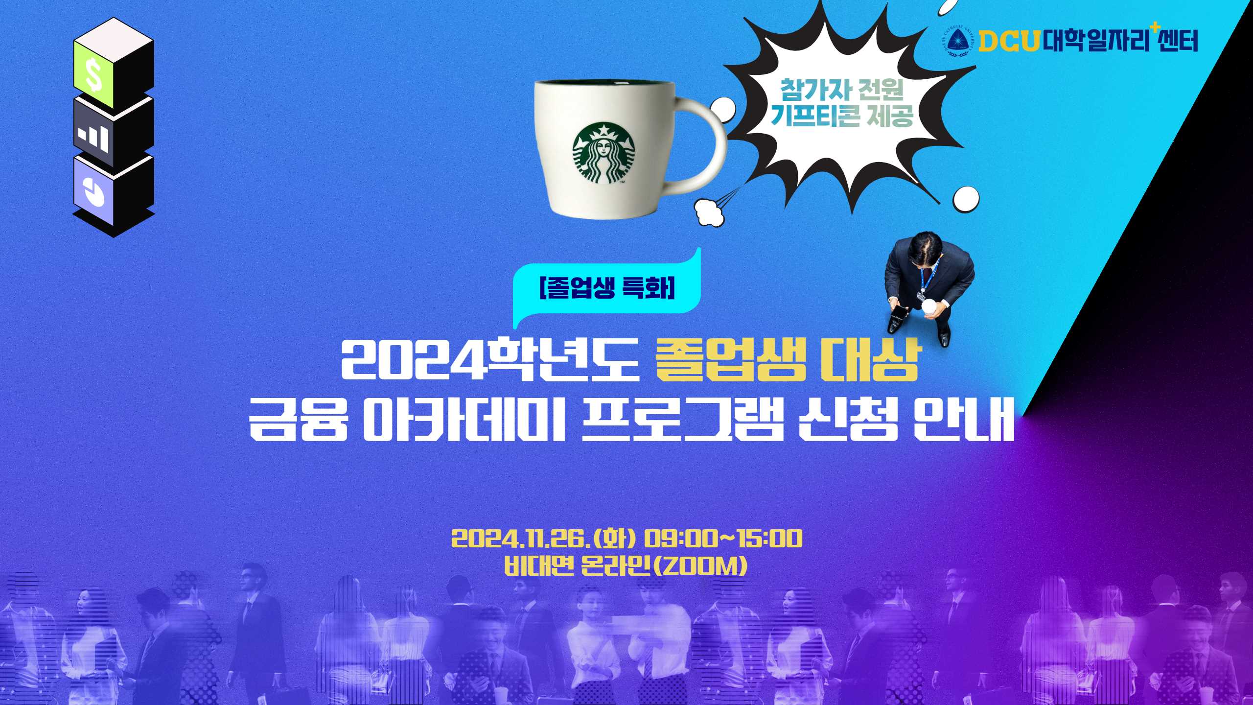 붙임2_졸업생 금융아카데미 신청 안내 이미지.jpg