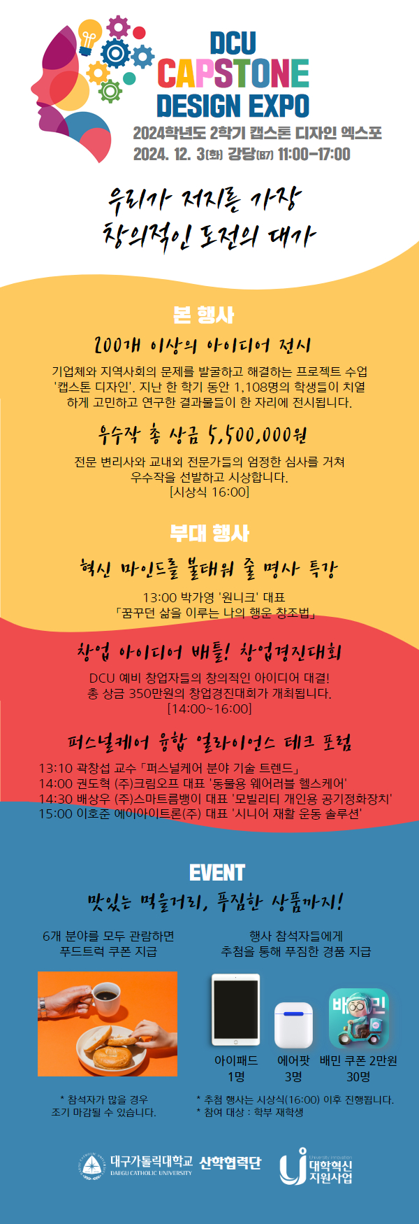2024학년도 2학기 캡스톤 디자인 EXPO 안내 공지사항.jpg