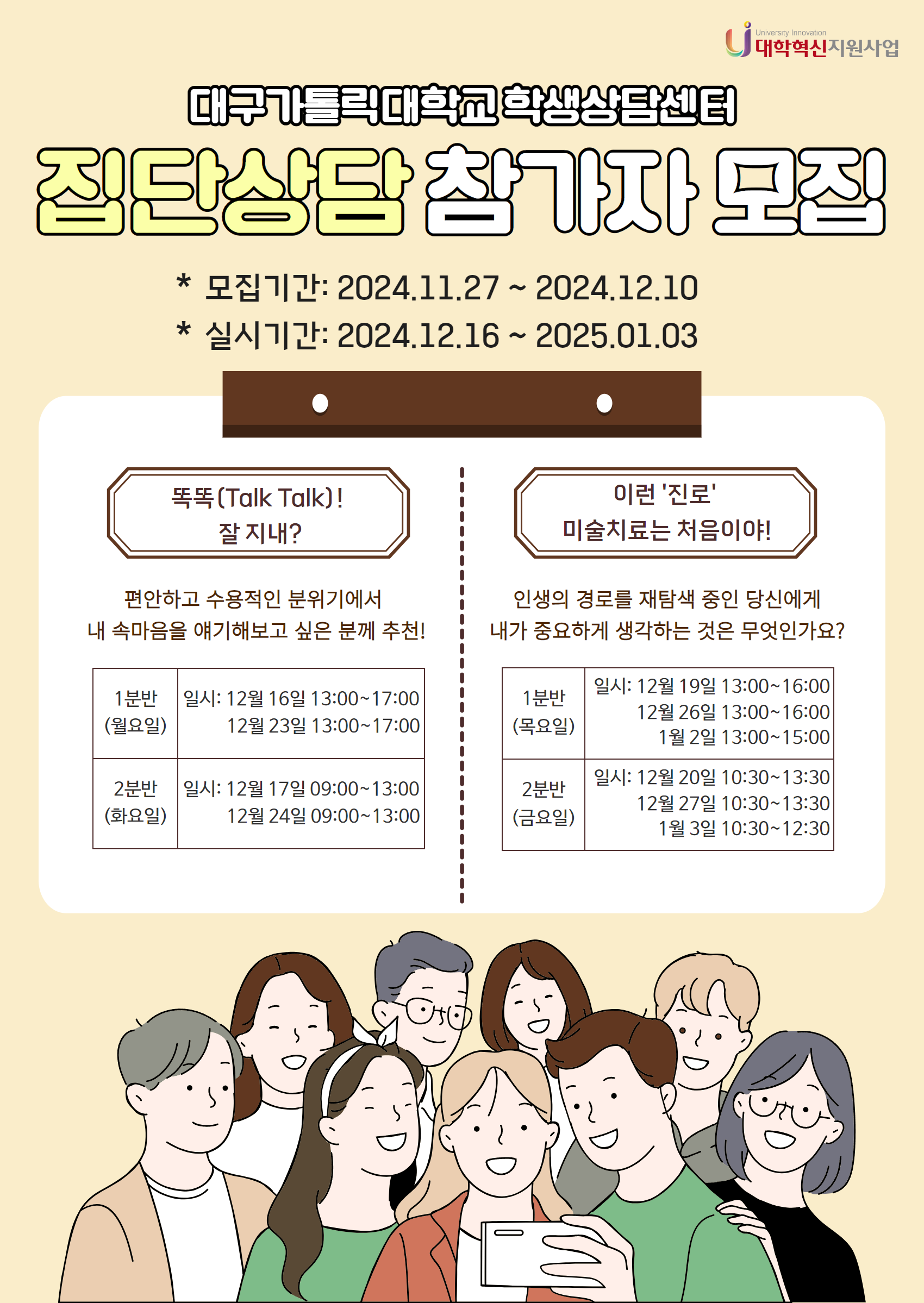 붙임. 2024학년도 동계방학 집단상담 프로그램 포스터.png