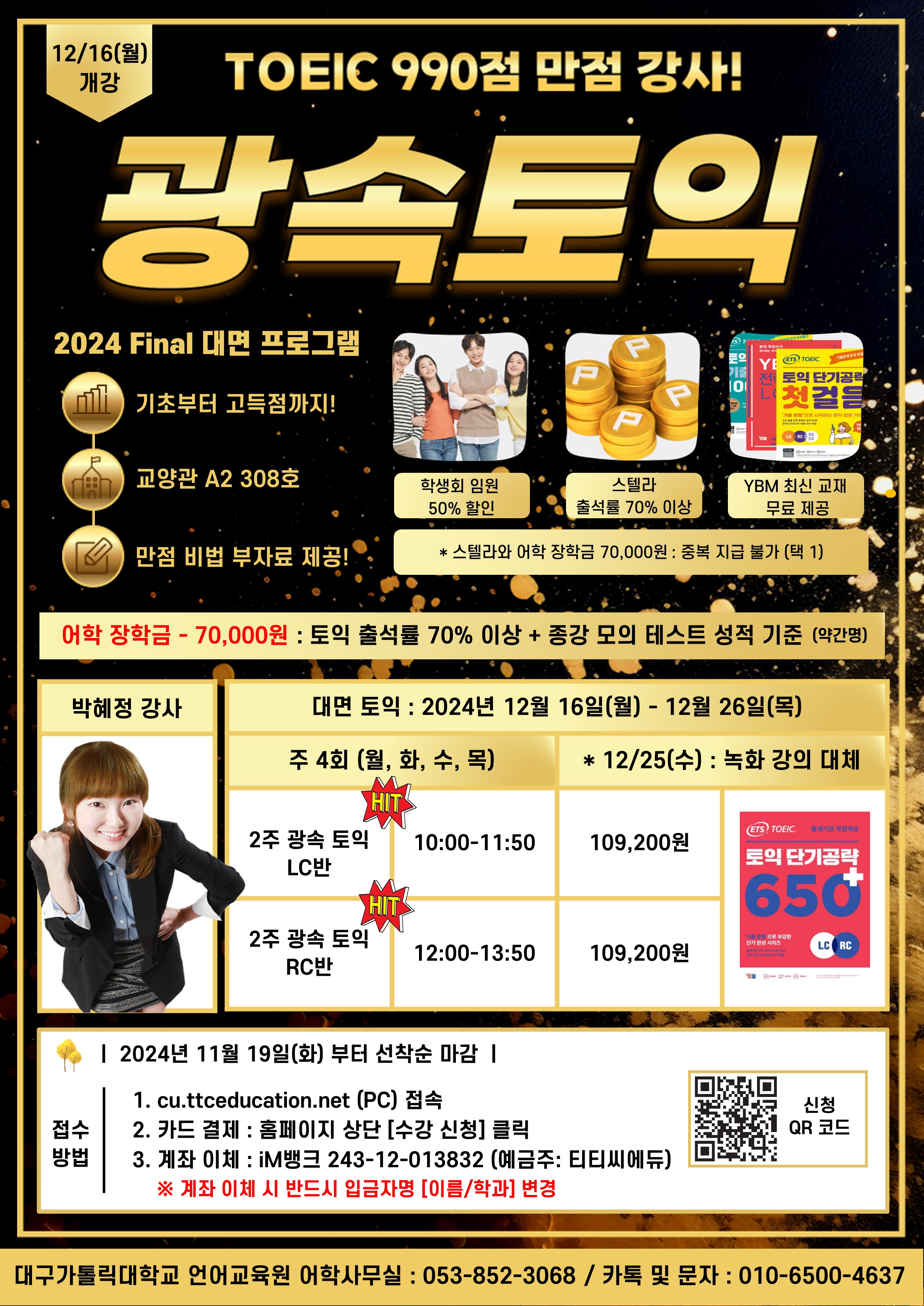 2024학년도 겨울학기 외국어강좌 홍보 포스터 1.jpg