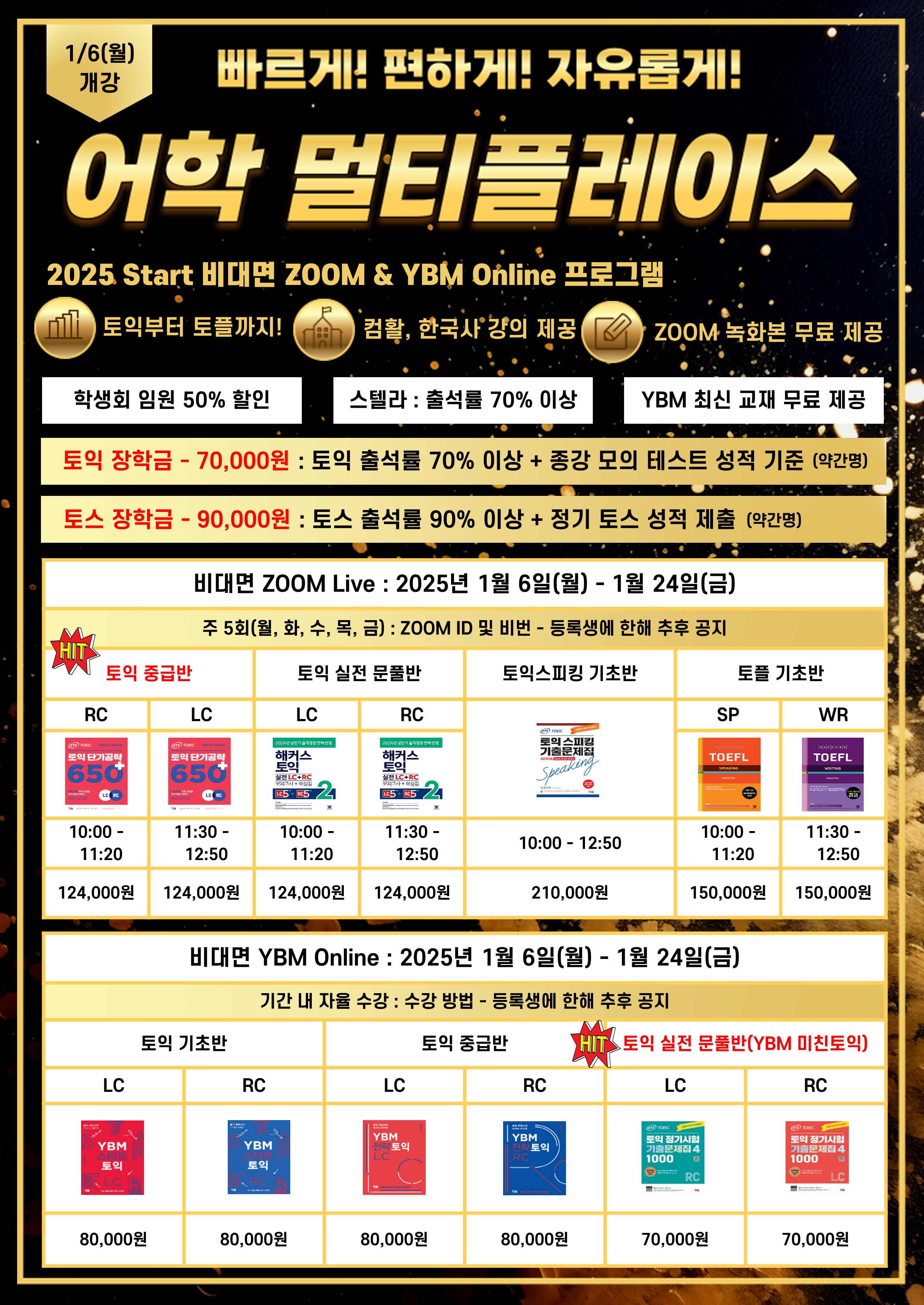 2024학년도 겨울학기 외국어강좌 홍보 포스터 2.jpg