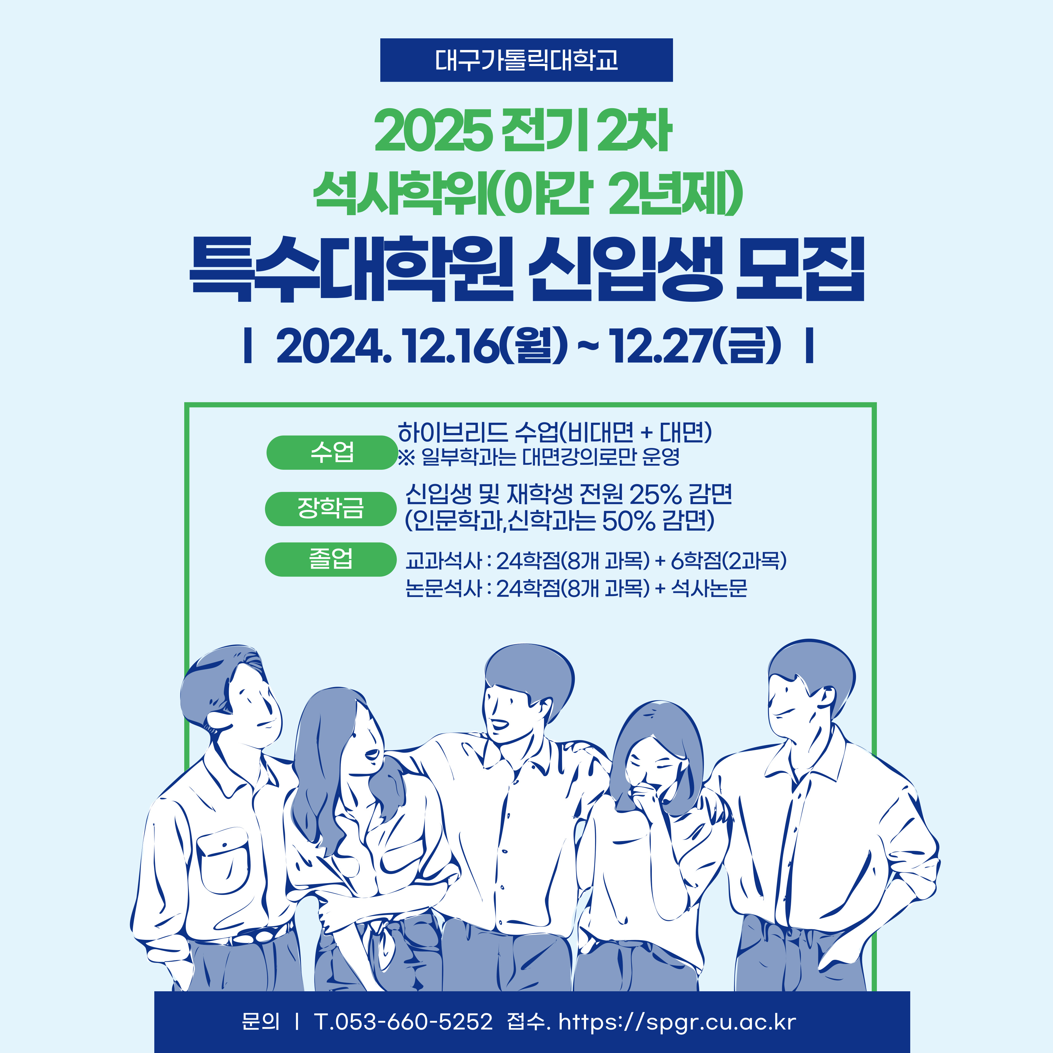 홍보 포스터(2025 전기 2차).jpg