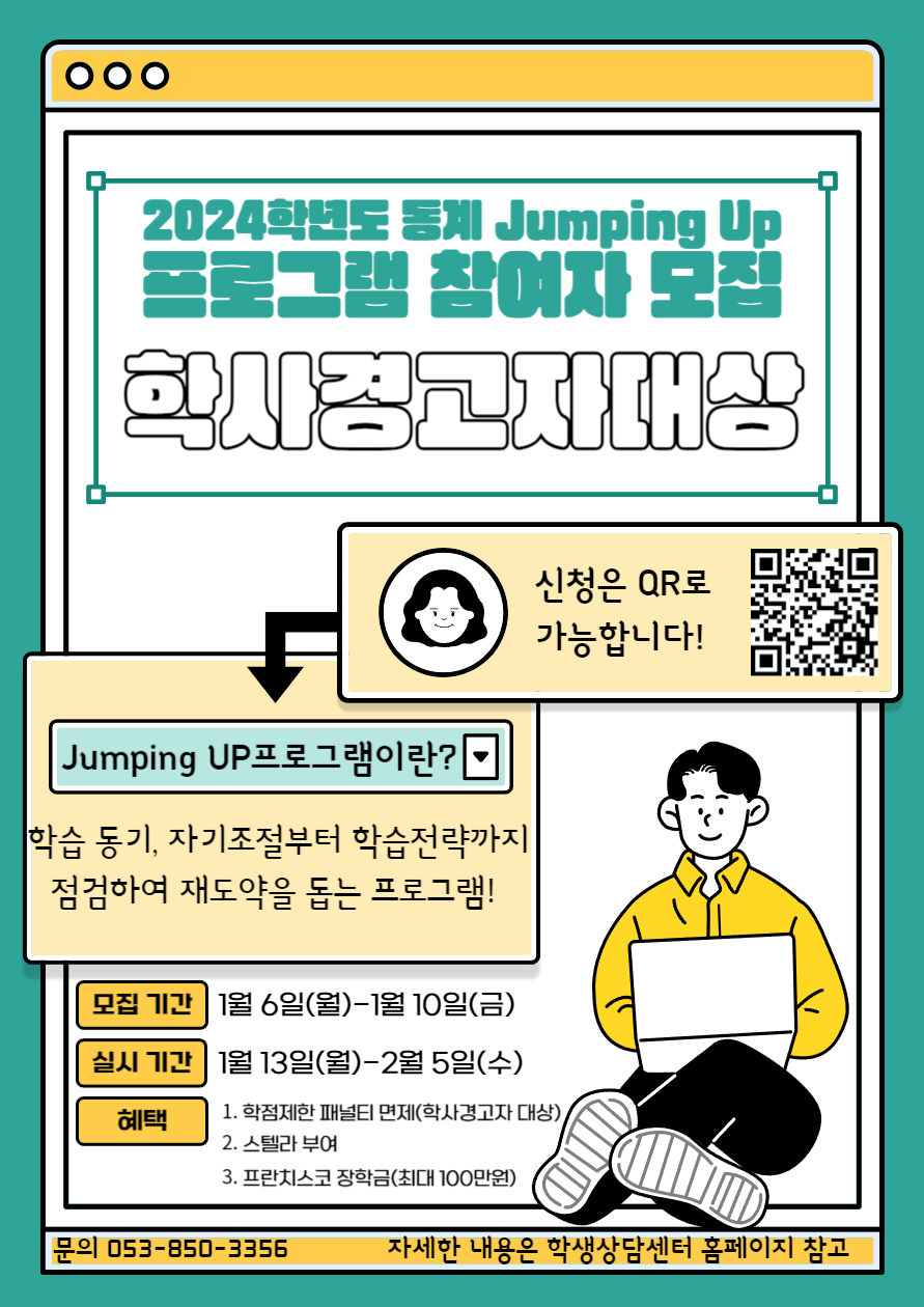 붙임2. Jumping Up 프로그램 홍보 포스터.jpg
