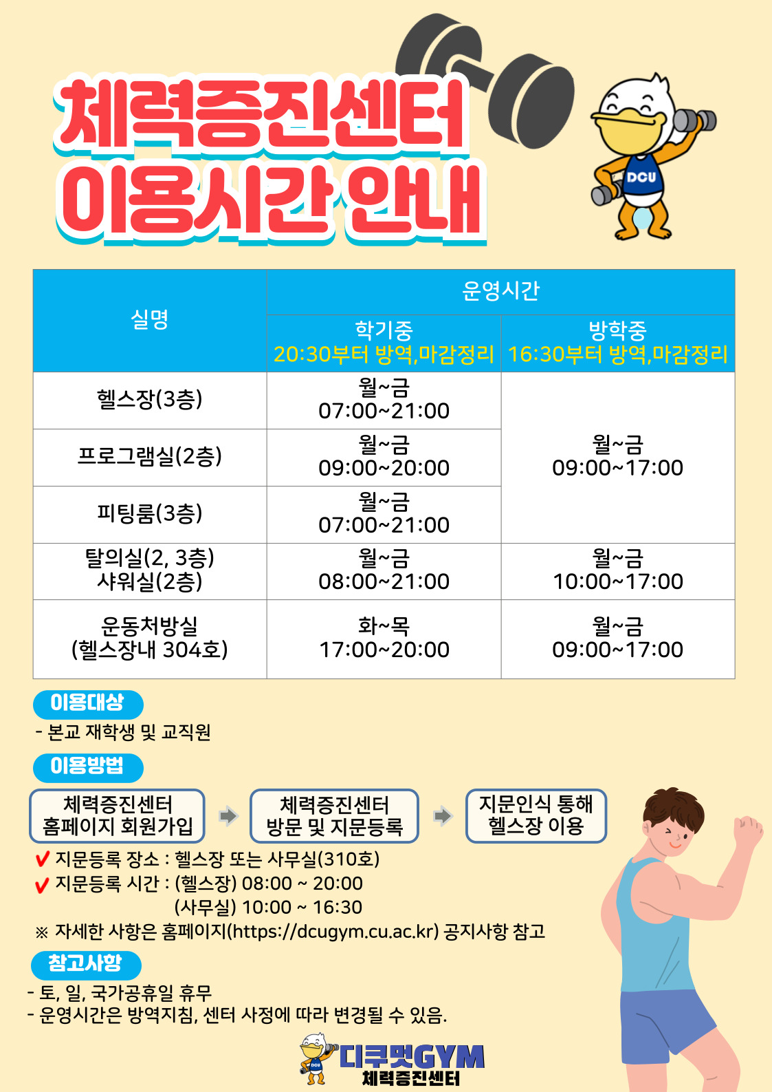 2025-1 체력증진센터 이용시간 안내.jpg