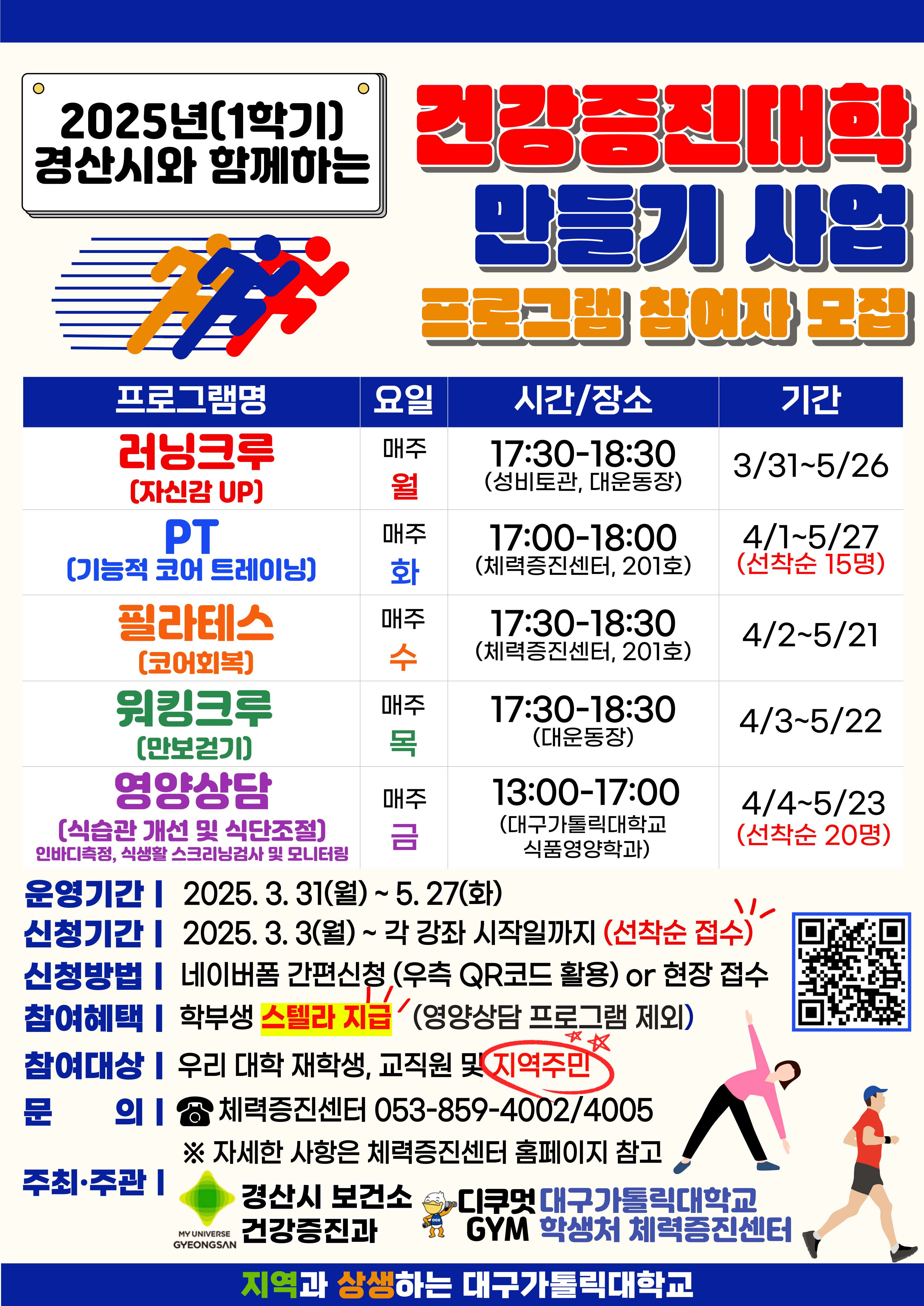 2025-1 건강증진대학 포스터.jpg
