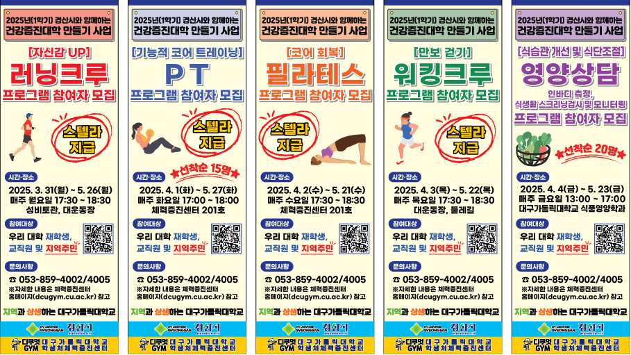 2025-1 건강증진대학 프로그램별 배너.jpg