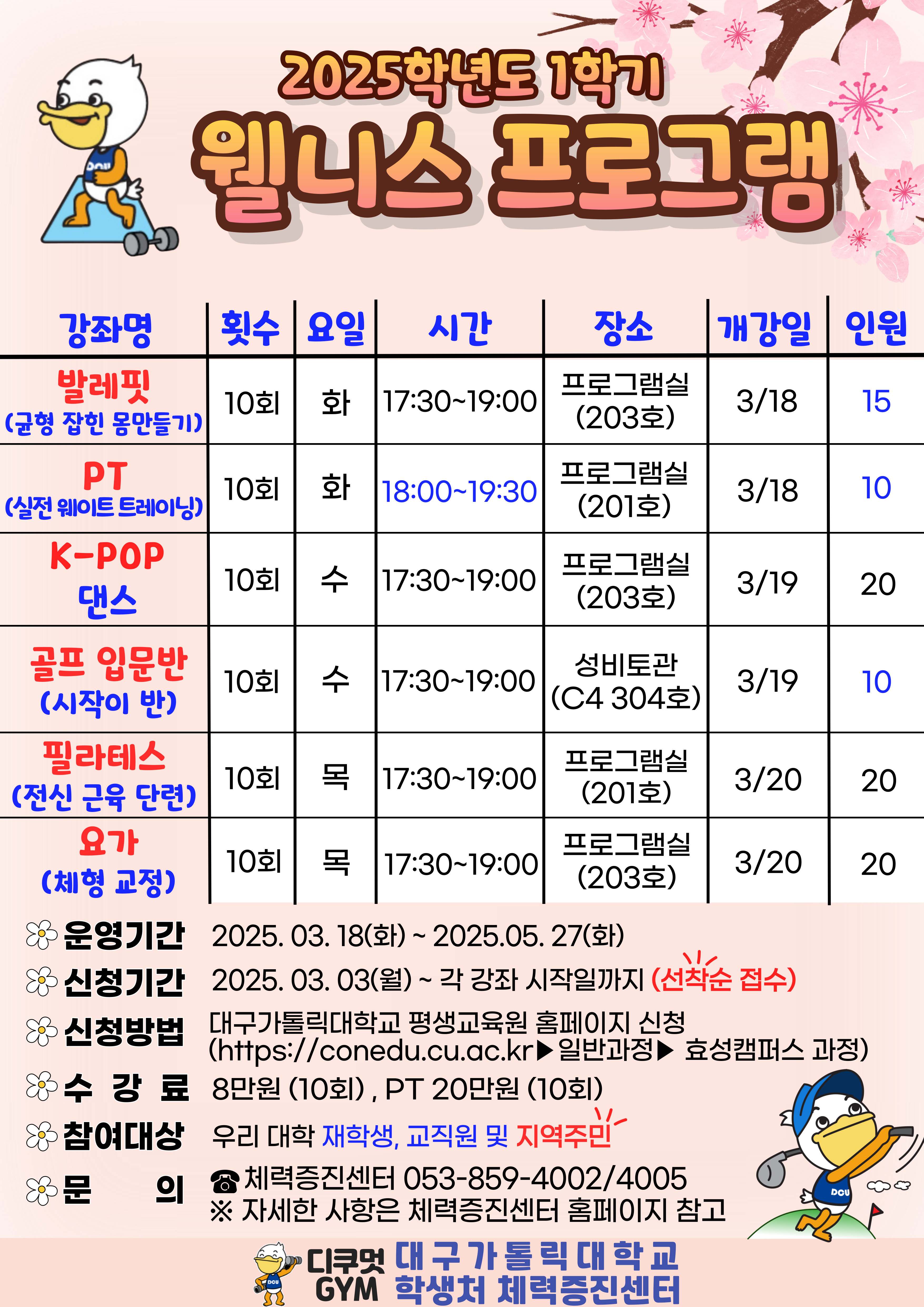 2025-1 웰니스프로그램(포스터).jpg