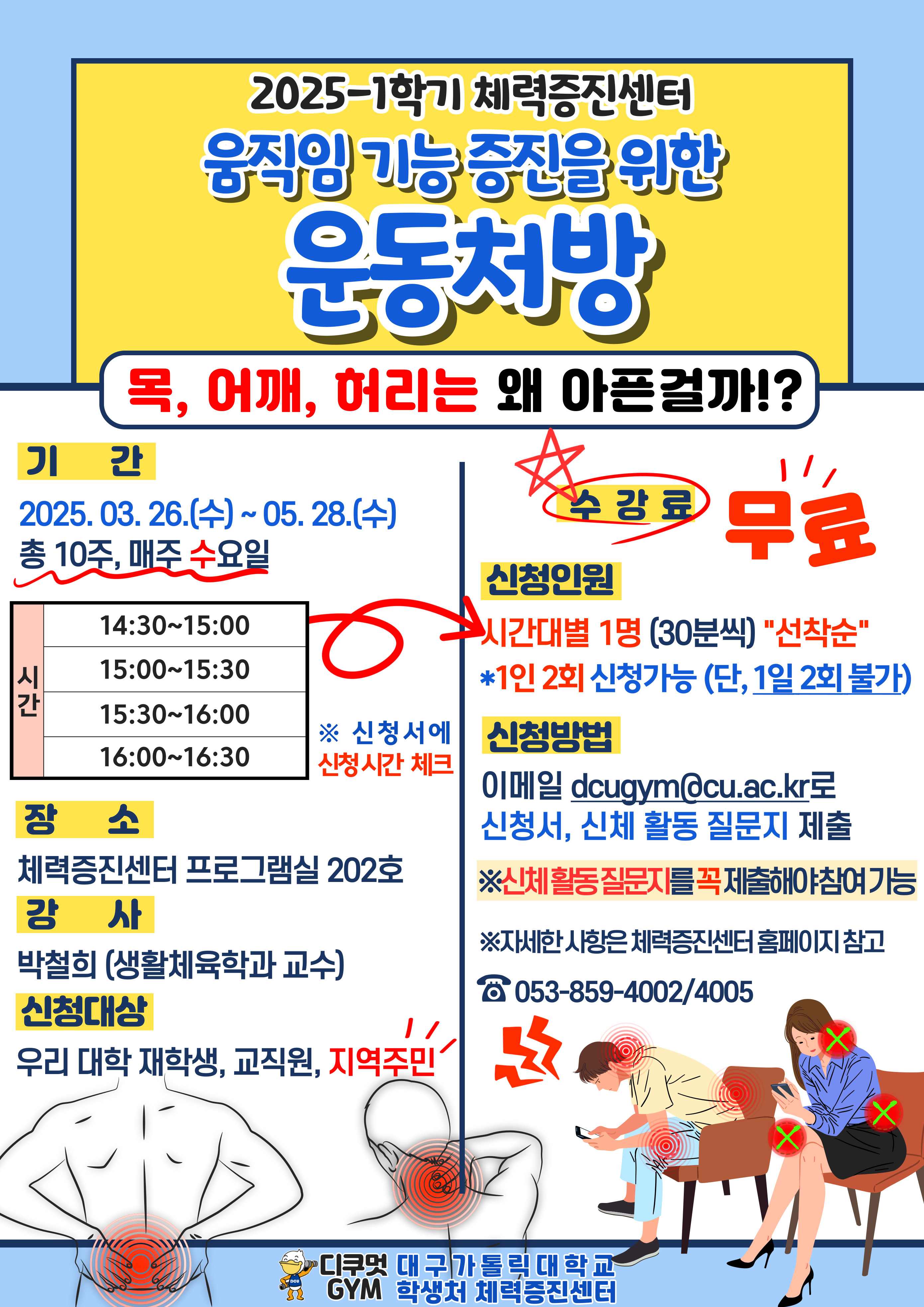 (2025-1)움직임기능증진을 위한 운동처방.jpg