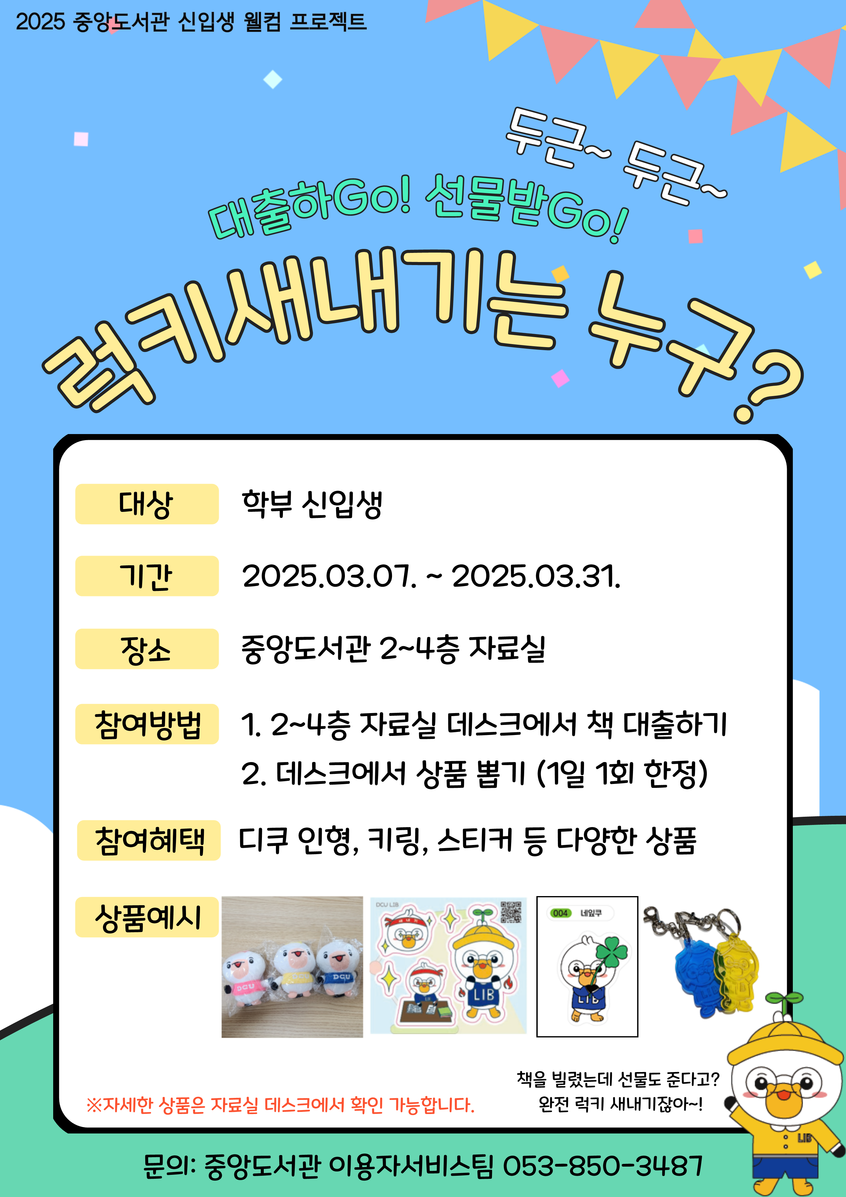 중앙도서관 신입생 웰컴 프로젝트 포스터_1.png
