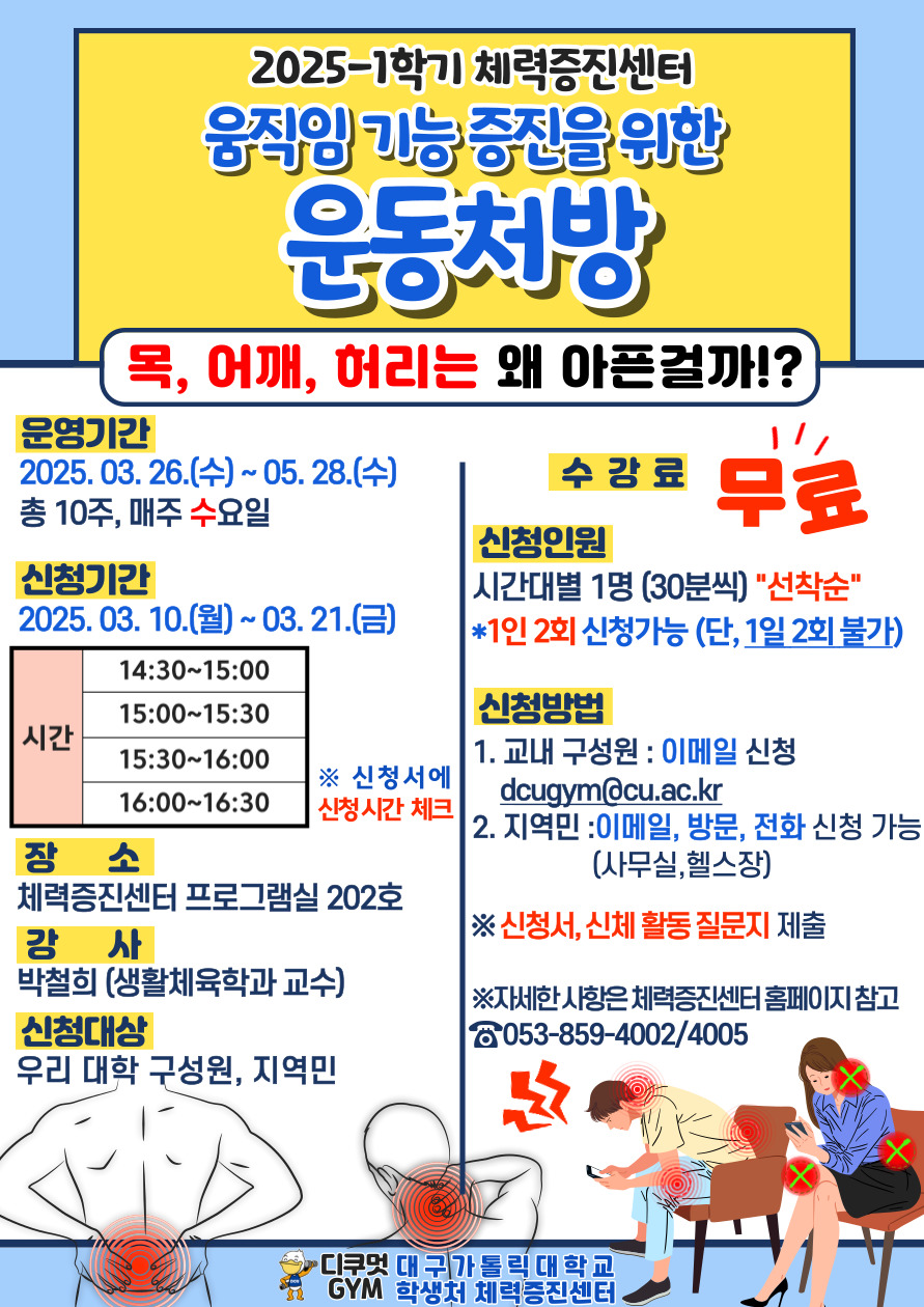 (2025-1)움직임기능증진을 위한 운동처방 포스터.jpg