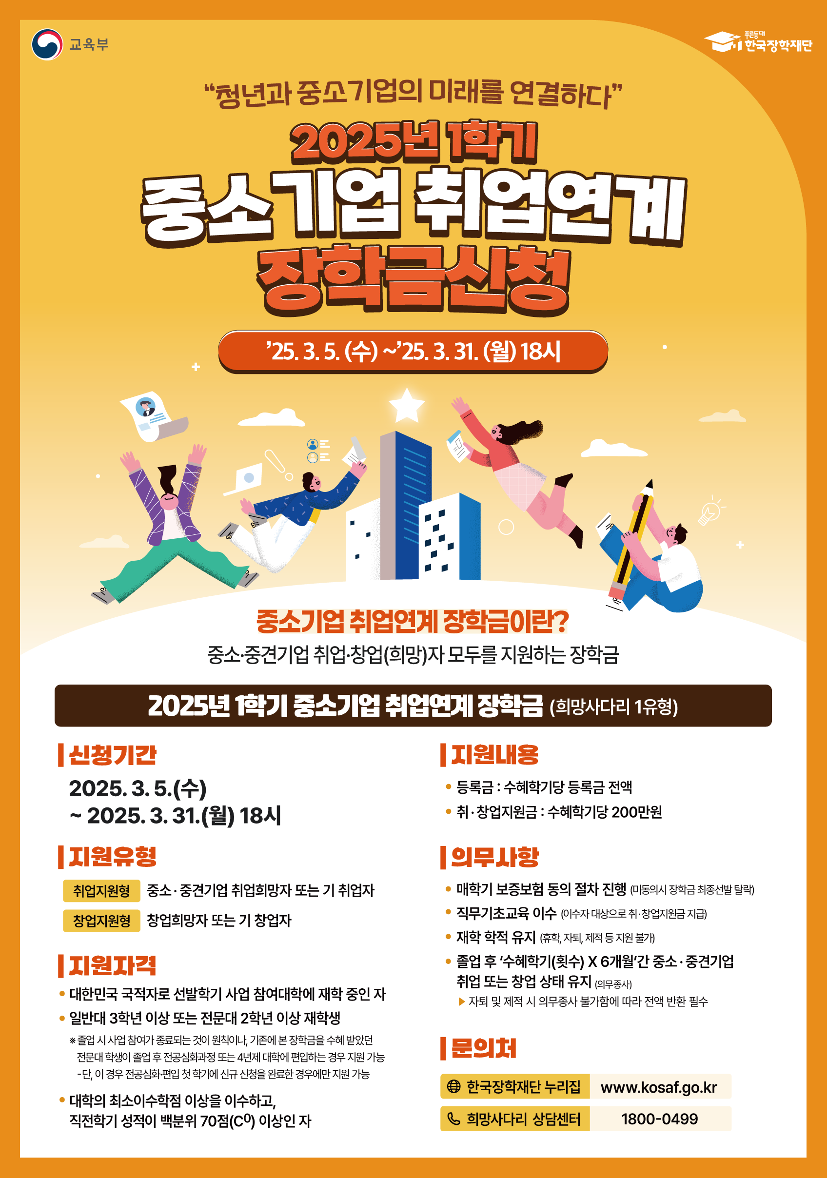 2025년 1학기 희망사다리 1유형 포스터.png
