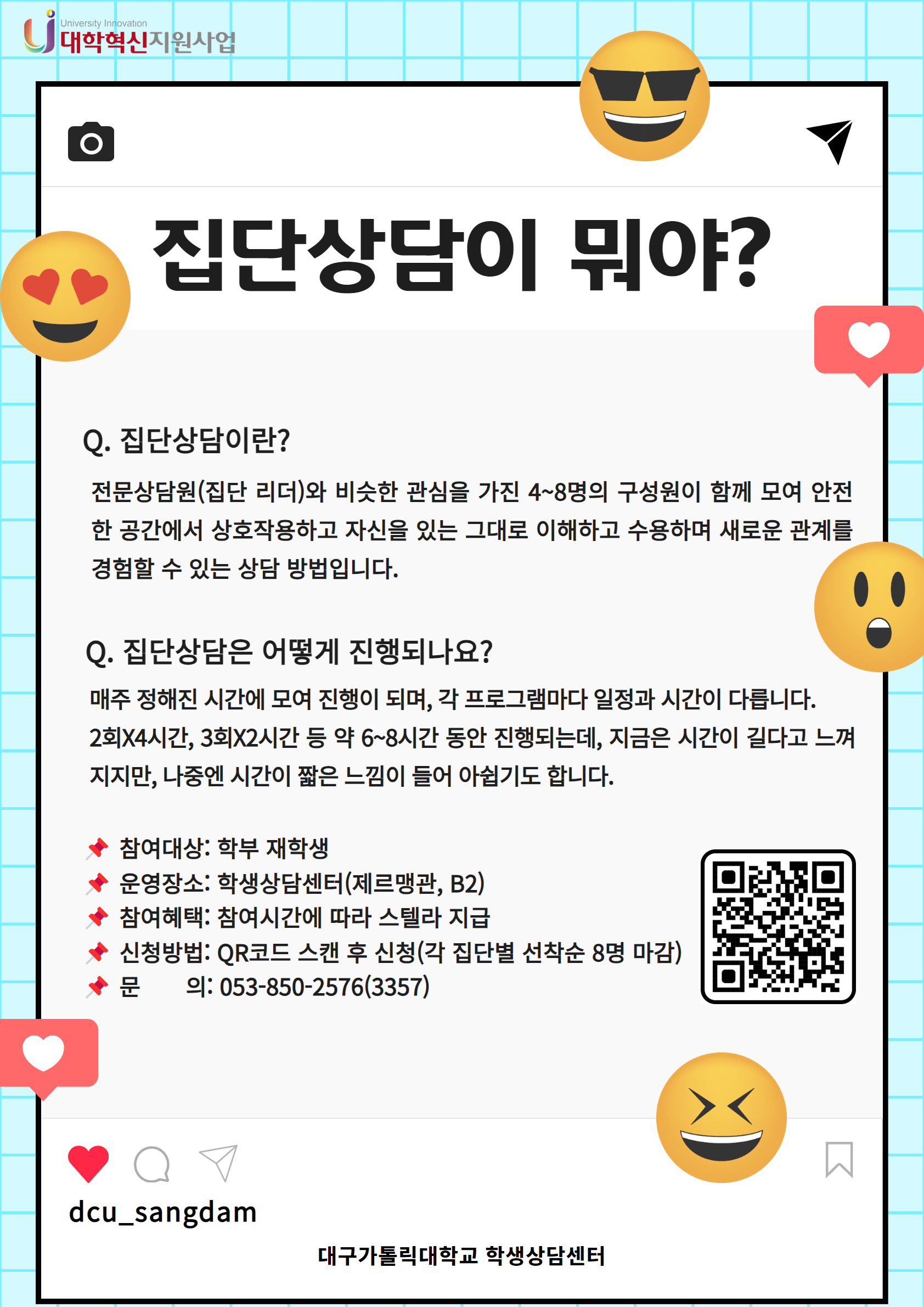 붙임. 2025학년도 1학기 집단상담 프로그램 포스터_집단상담이란.png