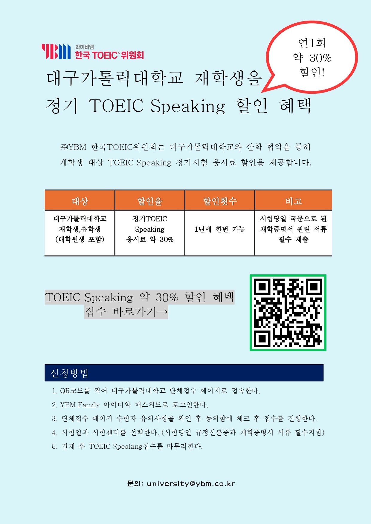 TOEIC Speaking 응시료 할인 홍보 포스터_page-0001.jpg