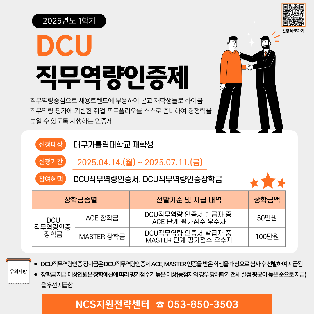 DCU직무역량인증제 홍보포스터.png
