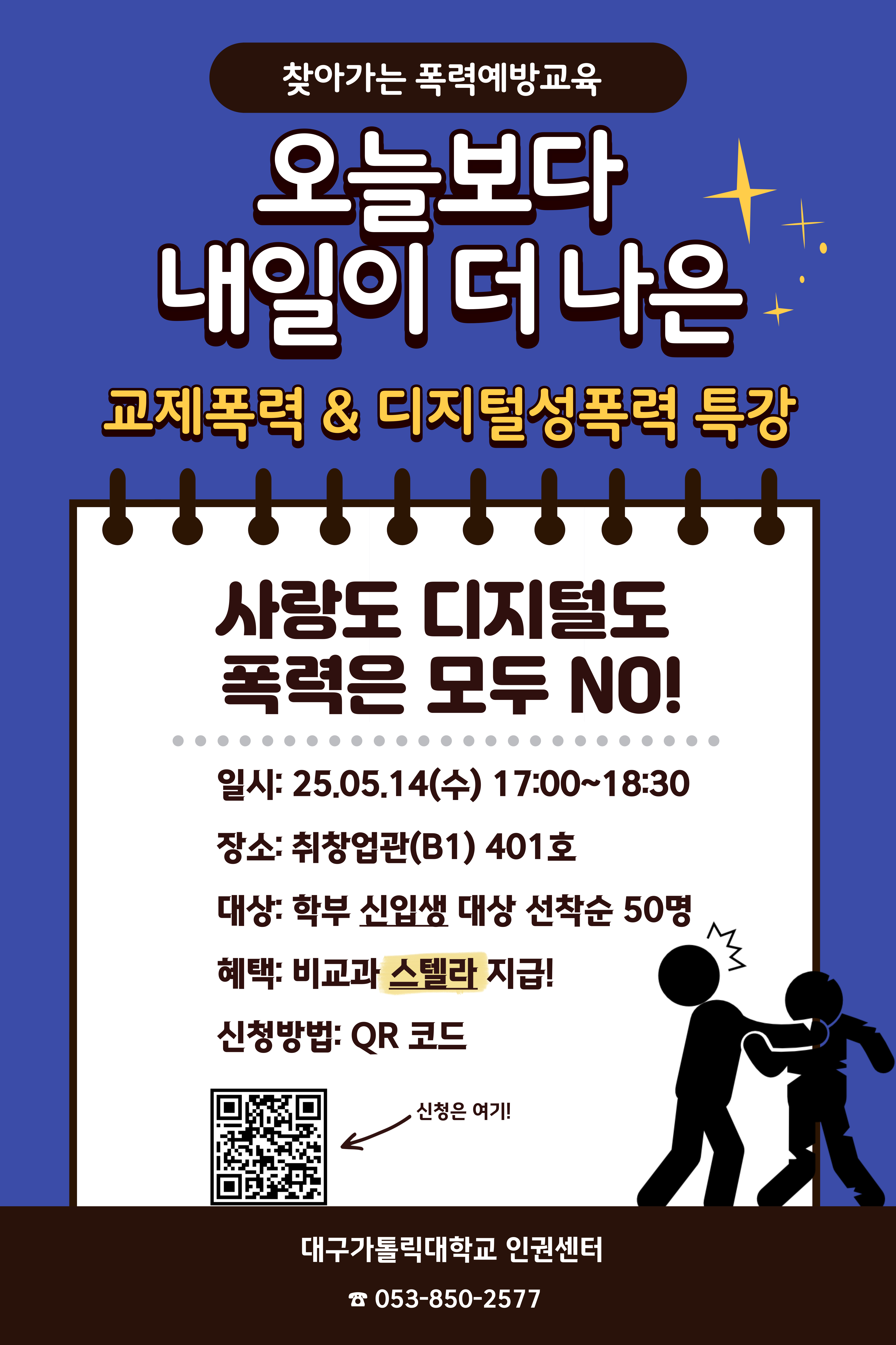 찾아가는 폭력예방교육 포스터.jpg