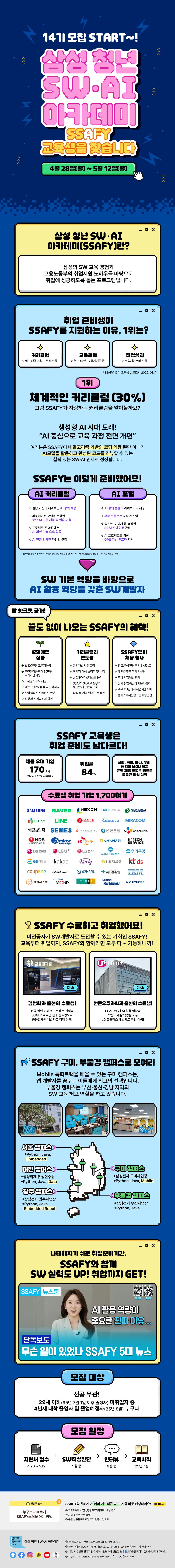 첨부.삼성청년SW.AI아카데미 14기 뉴스레터_구미부울경캠퍼스.jpg