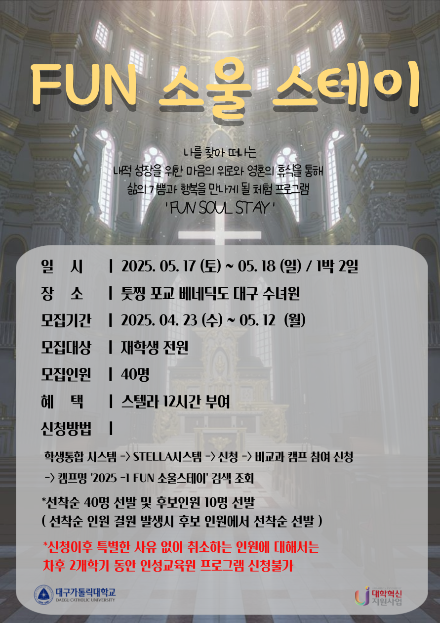 1.소울스테이 (대구수녀원) 홍보 포스터.png